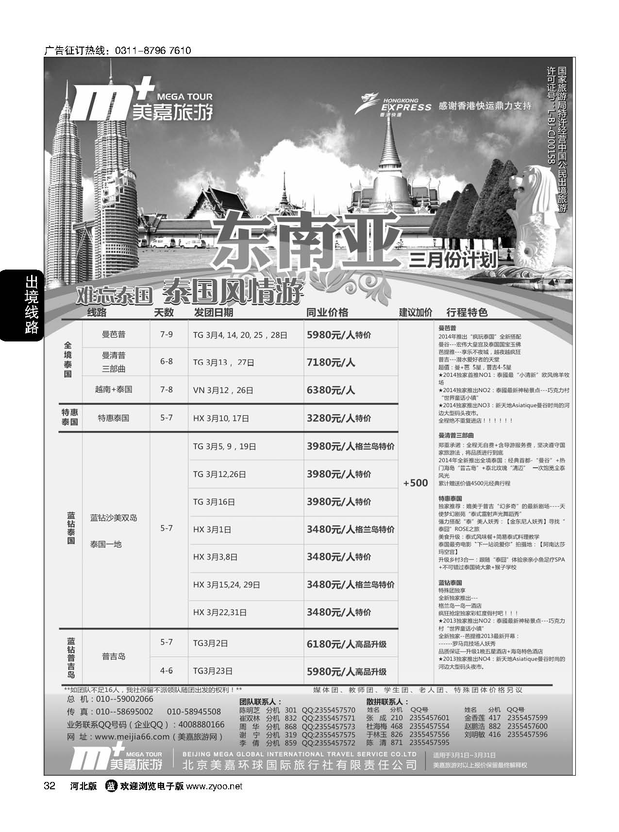 32 美嘉旅游