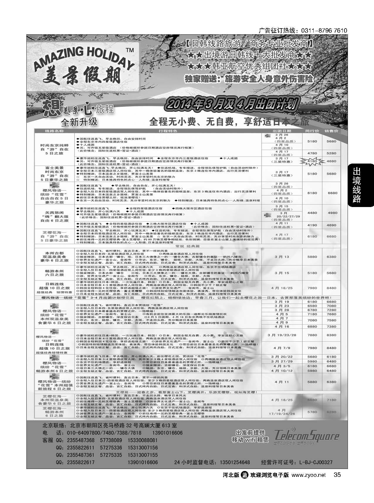 35 美景假期
