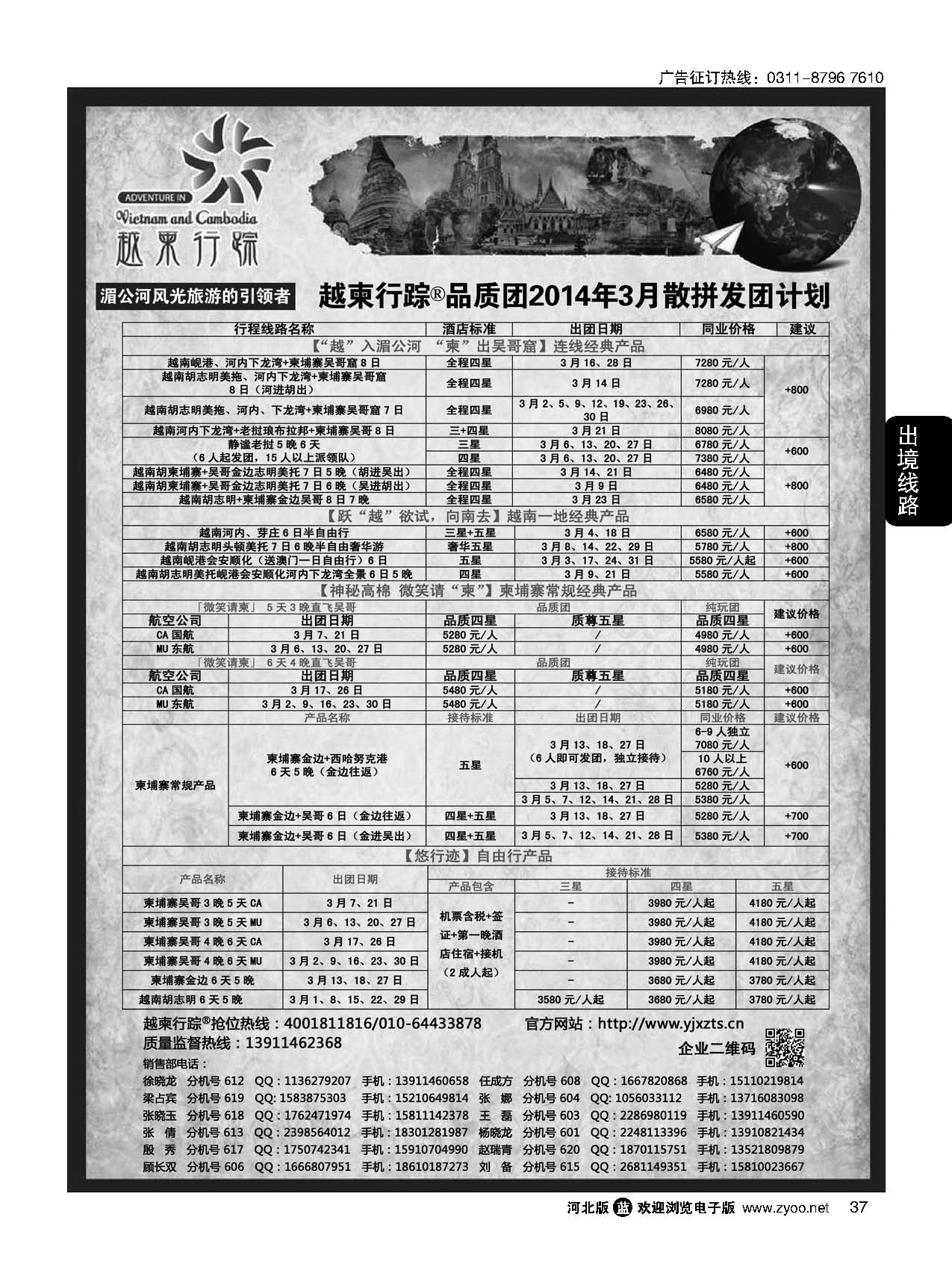37 越柬行踪