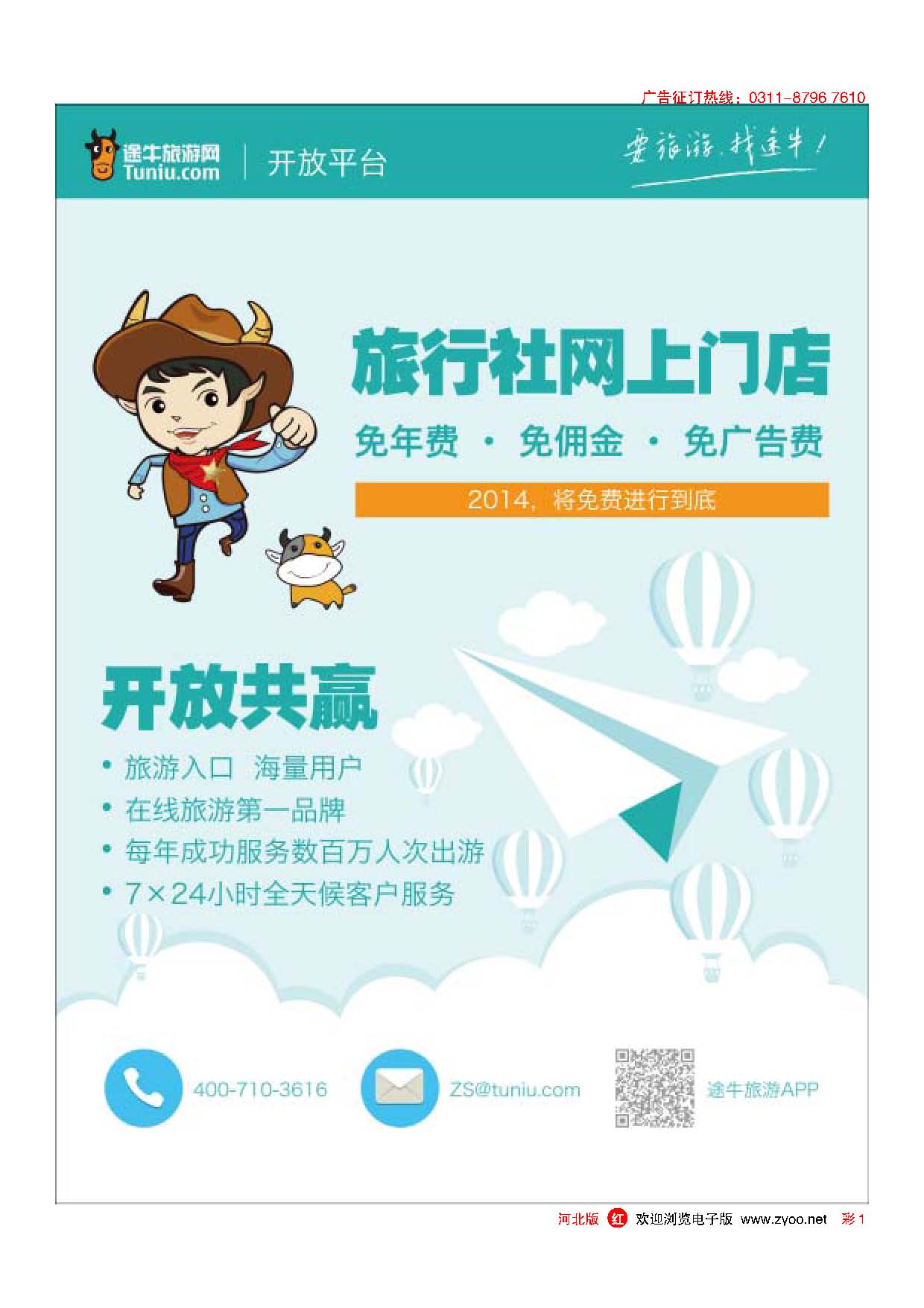 彩1 途牛开发平台 旅行社网上门店