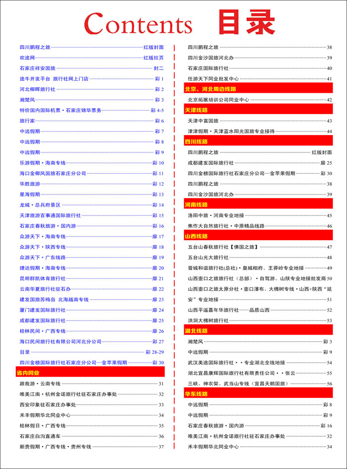 彩28目录