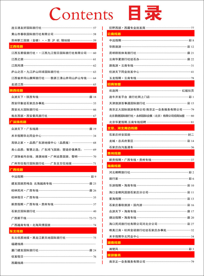 彩29 目录