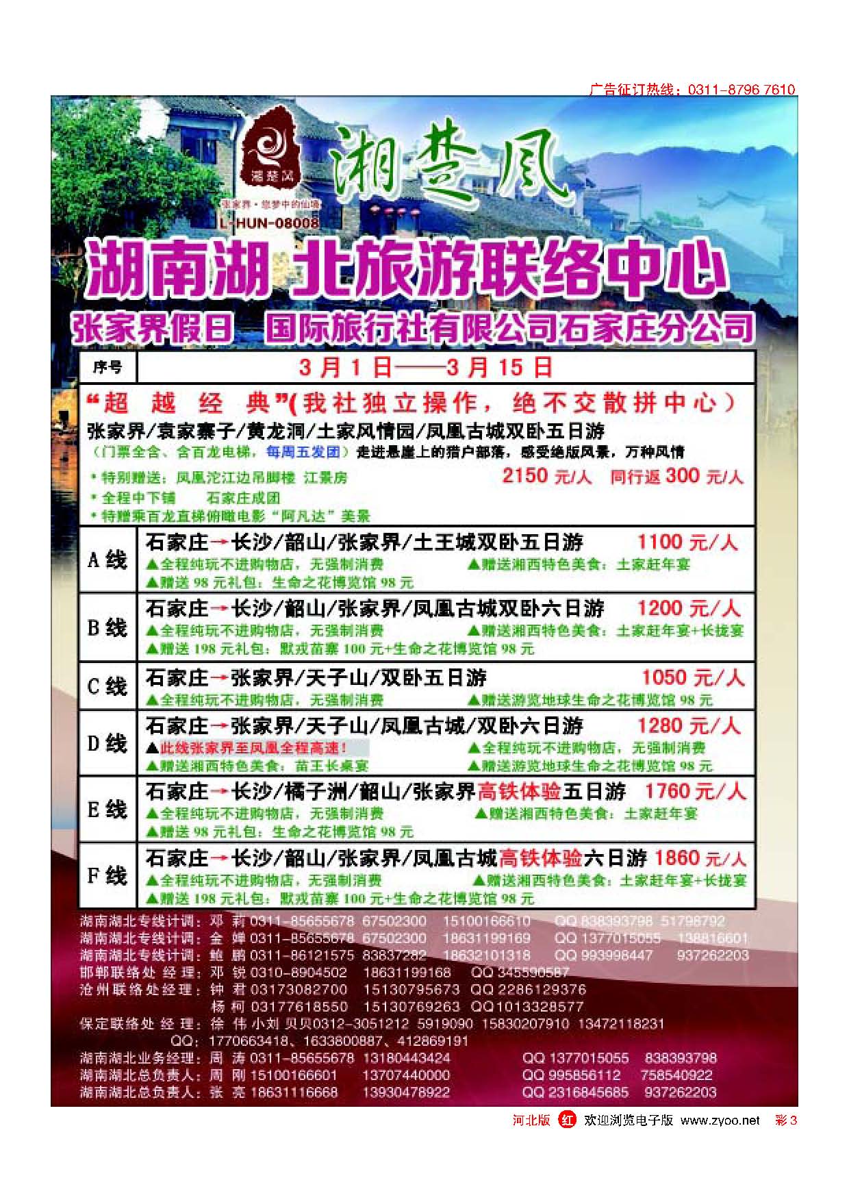 彩3 湘楚风