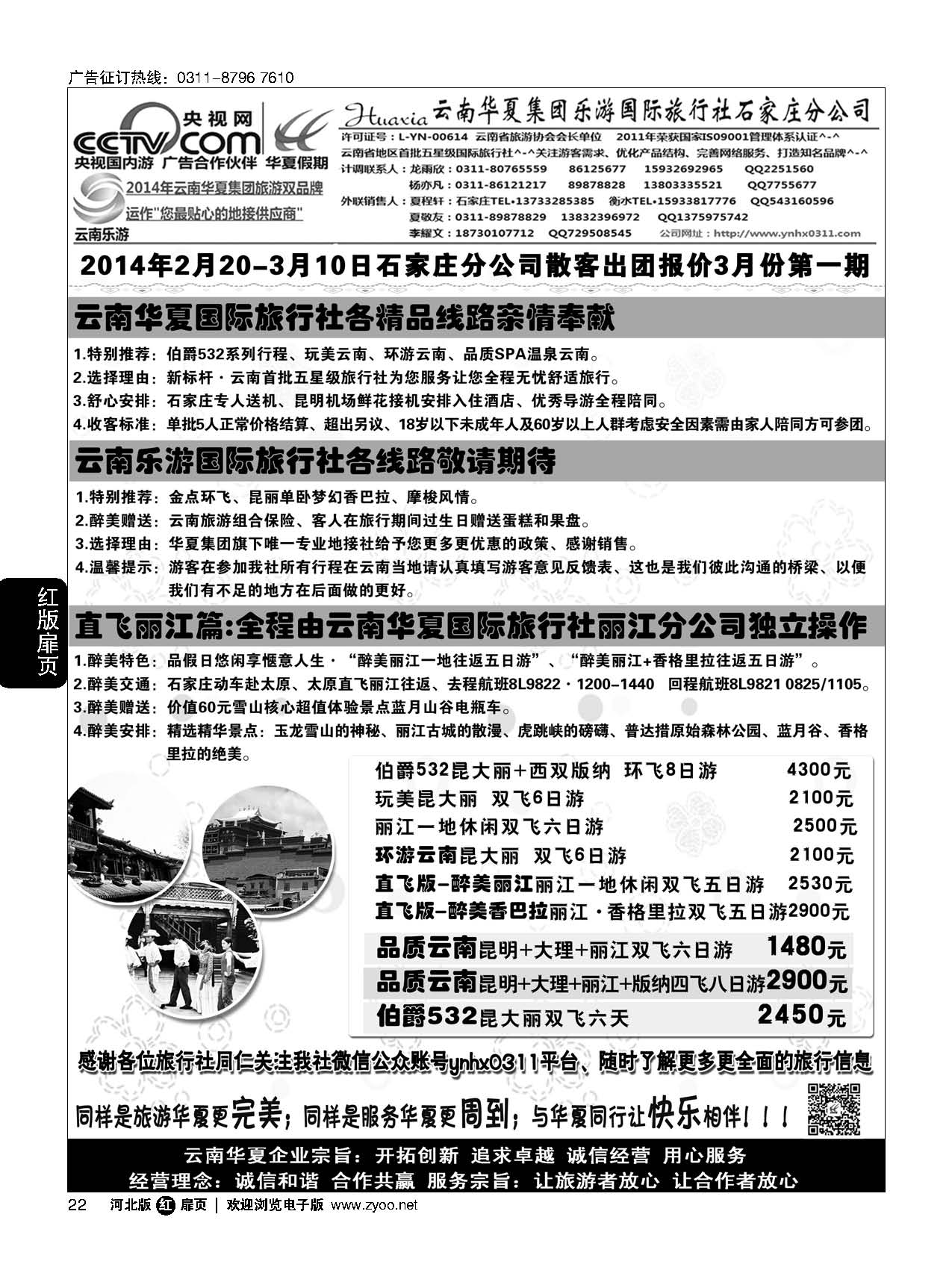 扉22 云南华夏旅行社驻石办
