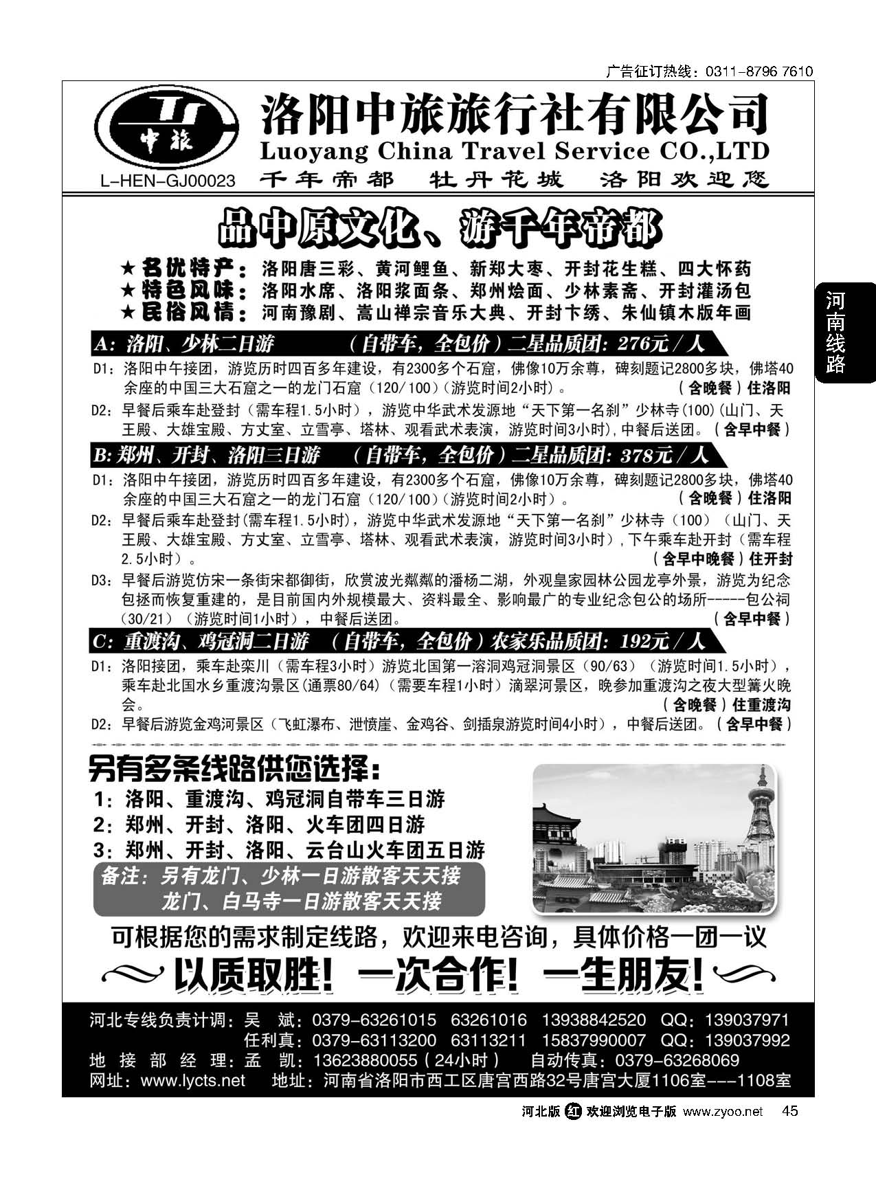45 洛阳中旅 河南专业地接 洛阳第一