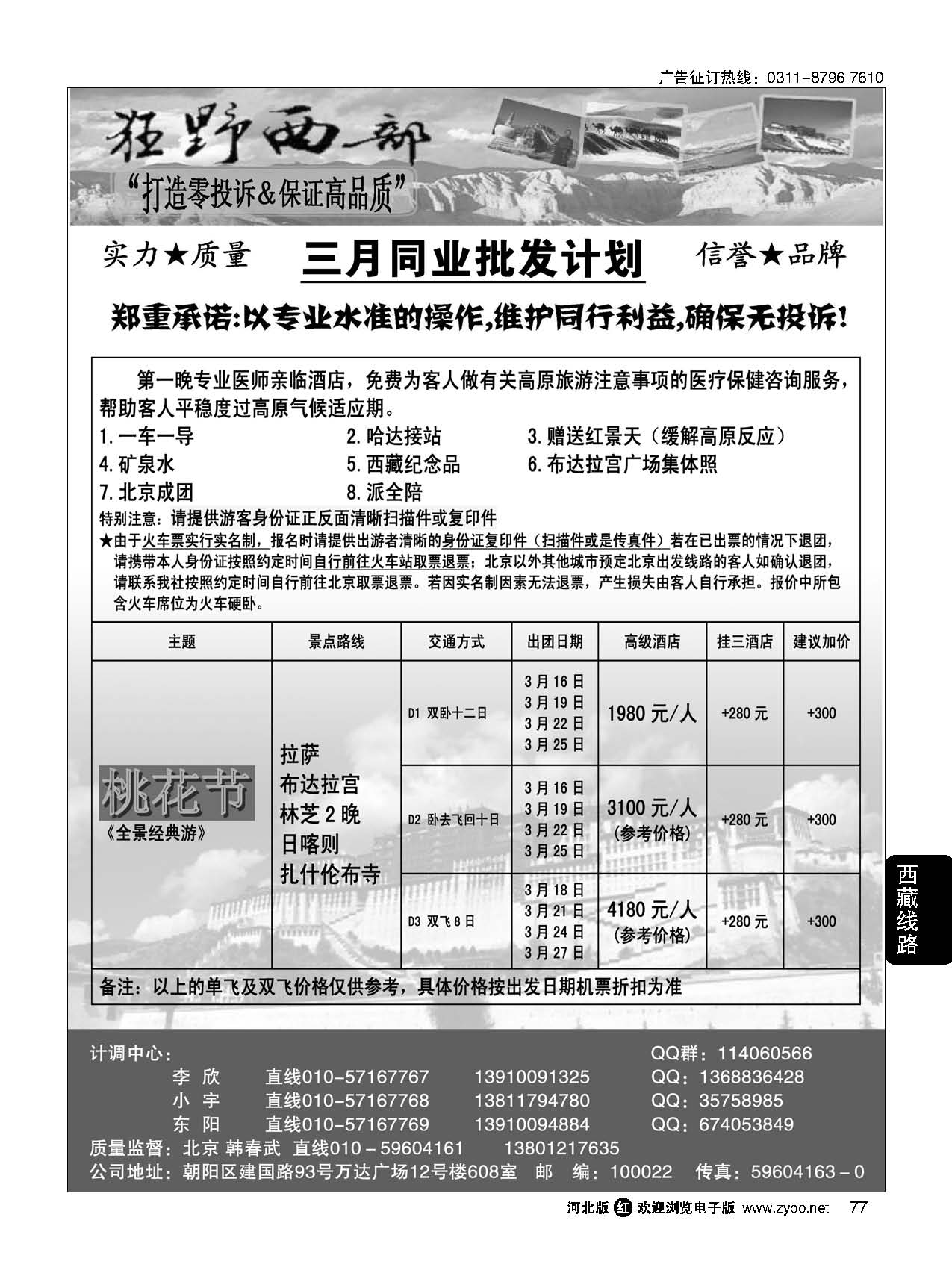 77 狂野西部·西藏专业批发商