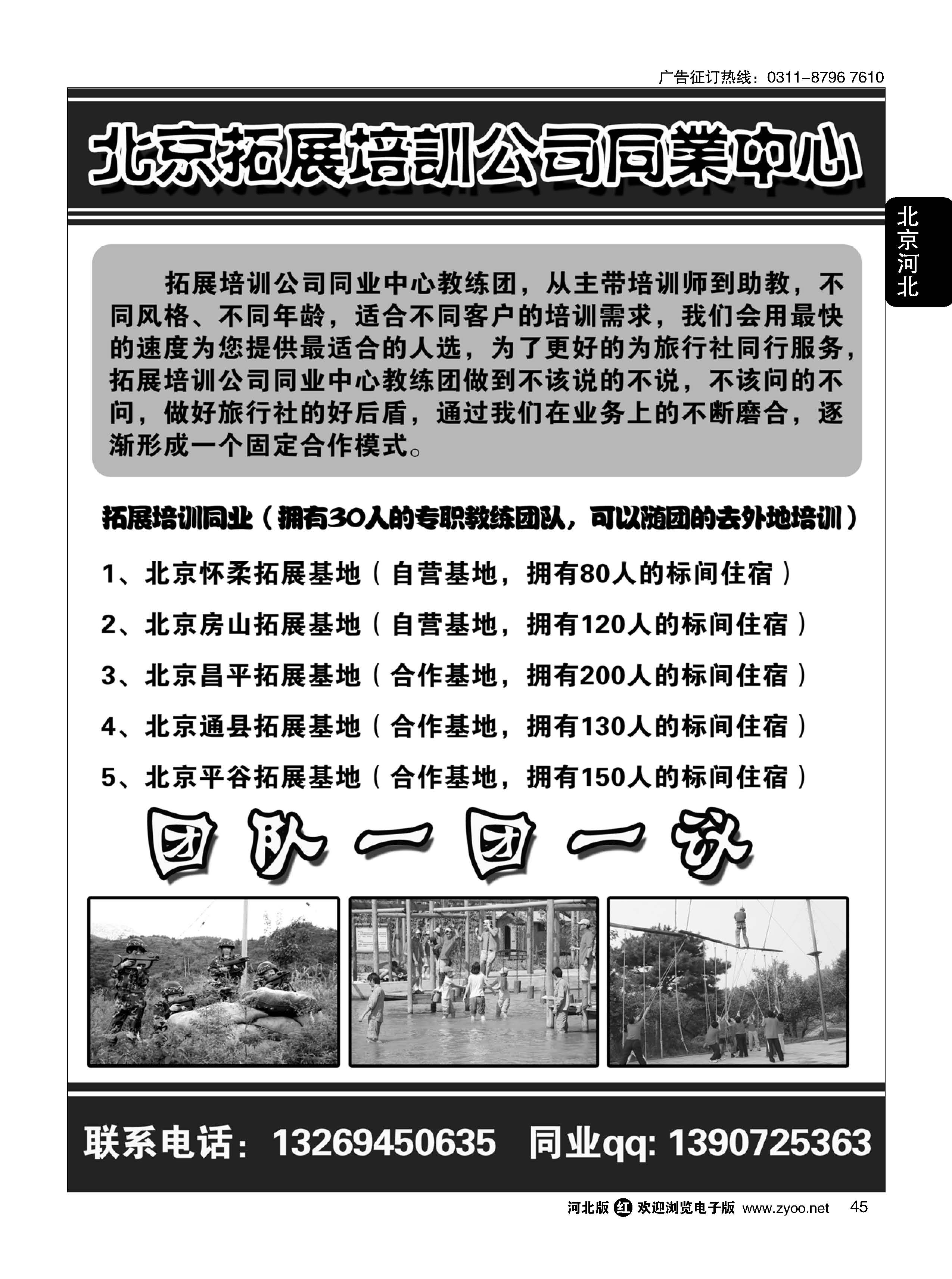45  北京拓展培训公司同业中心
