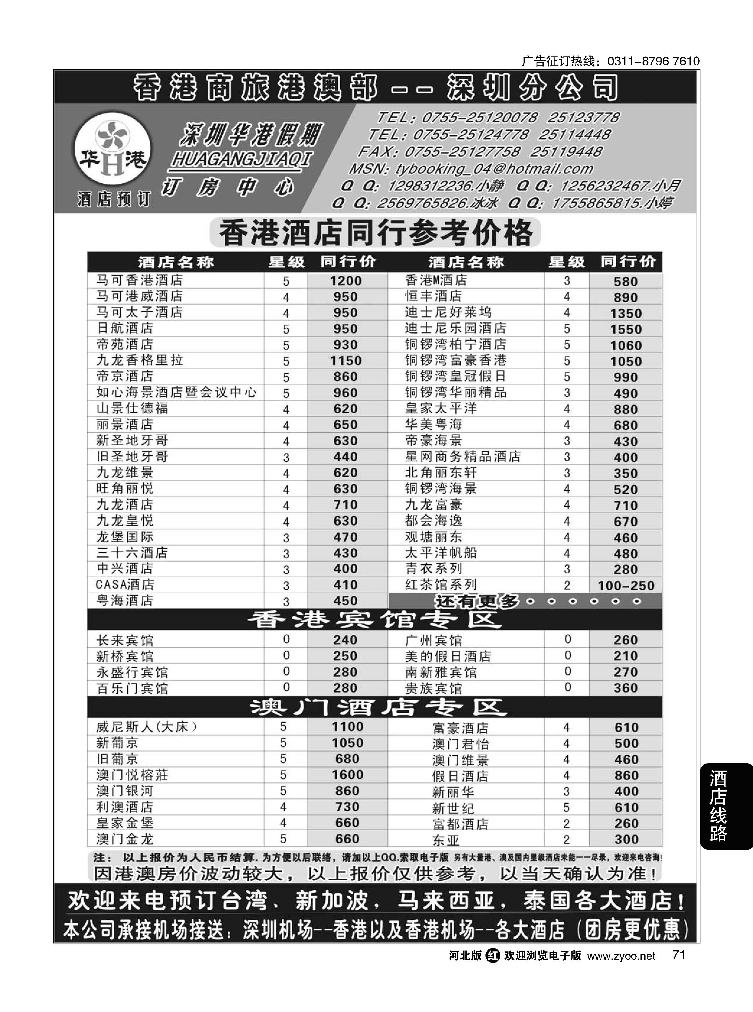 71  深圳华港假期··港澳酒店预订