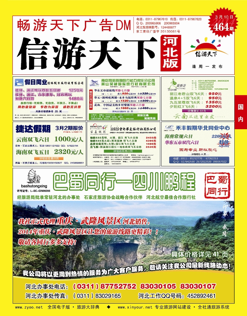 01河北畅游天下河北办封面红版