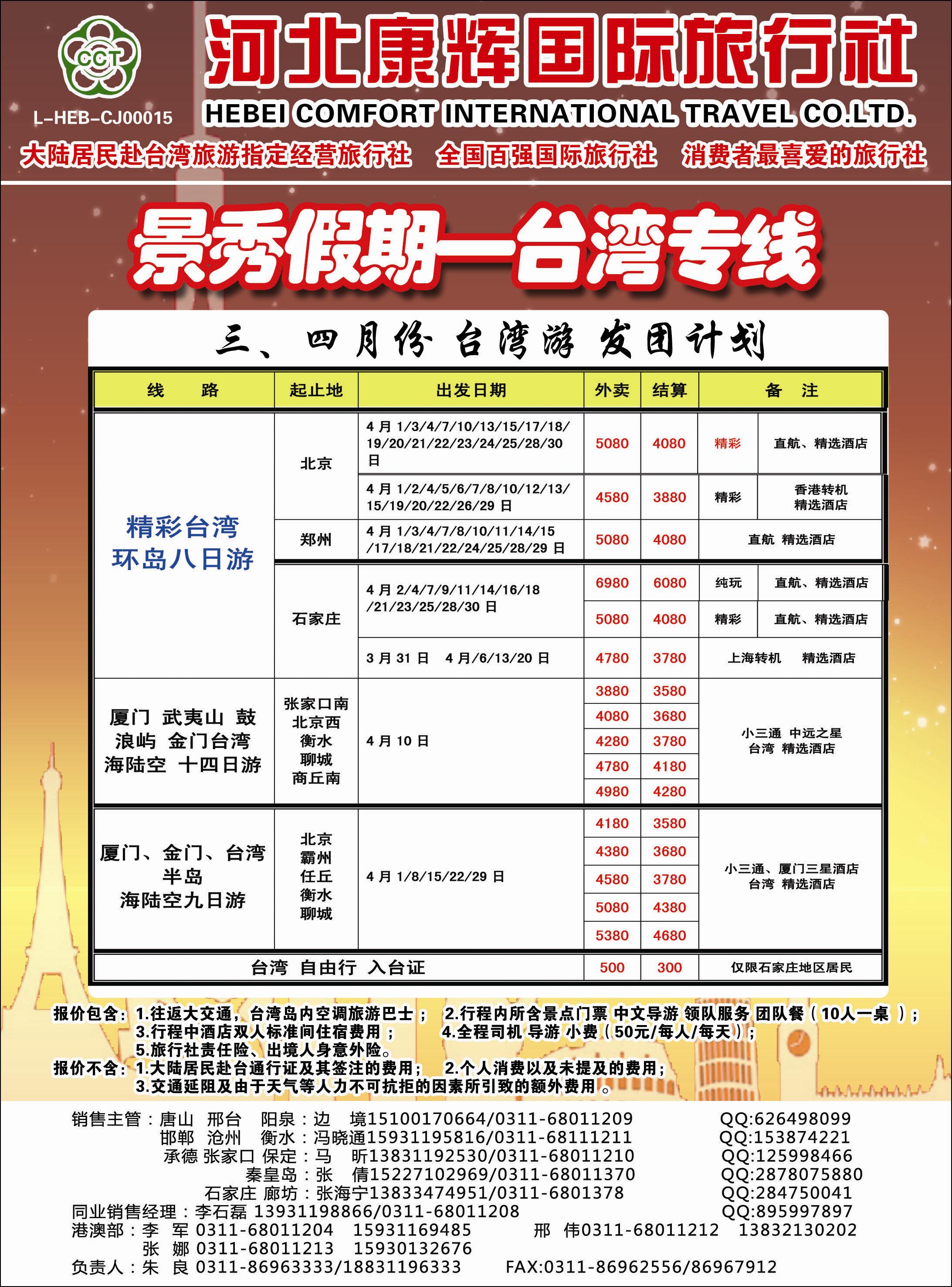 02 蓝版封二-康辉台湾