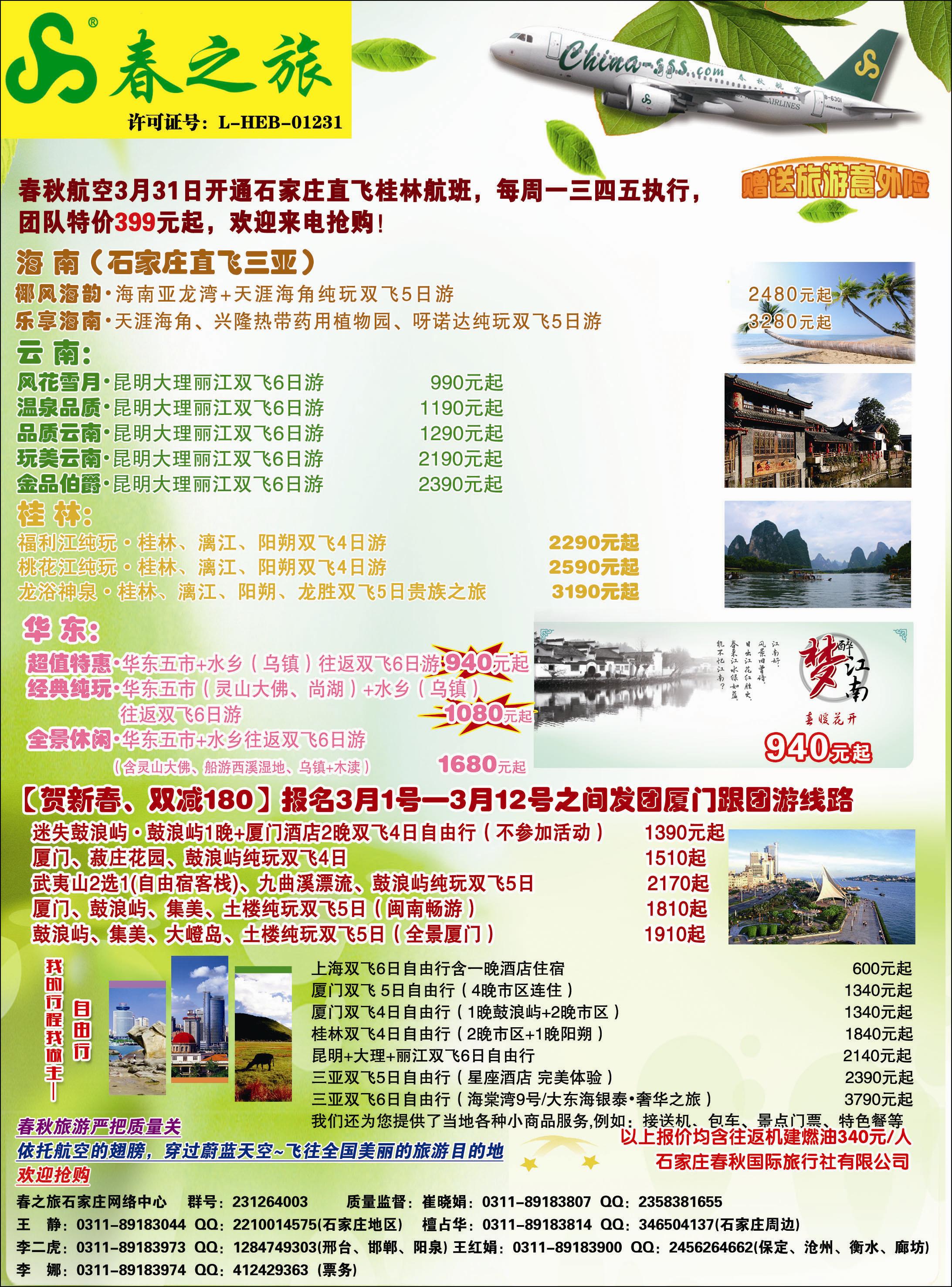 02-红版-石家庄春秋旅游·国内游