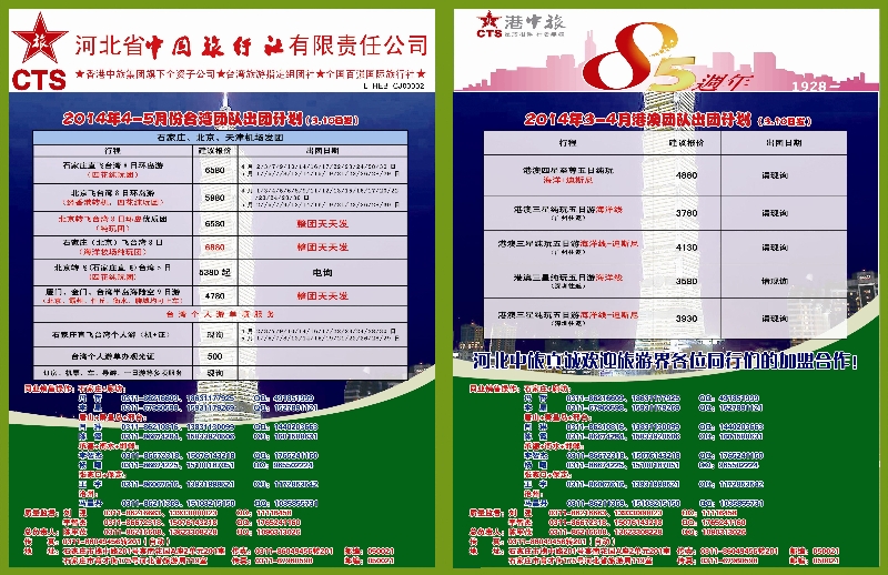 03-蓝版拉页-河北省中国旅行社