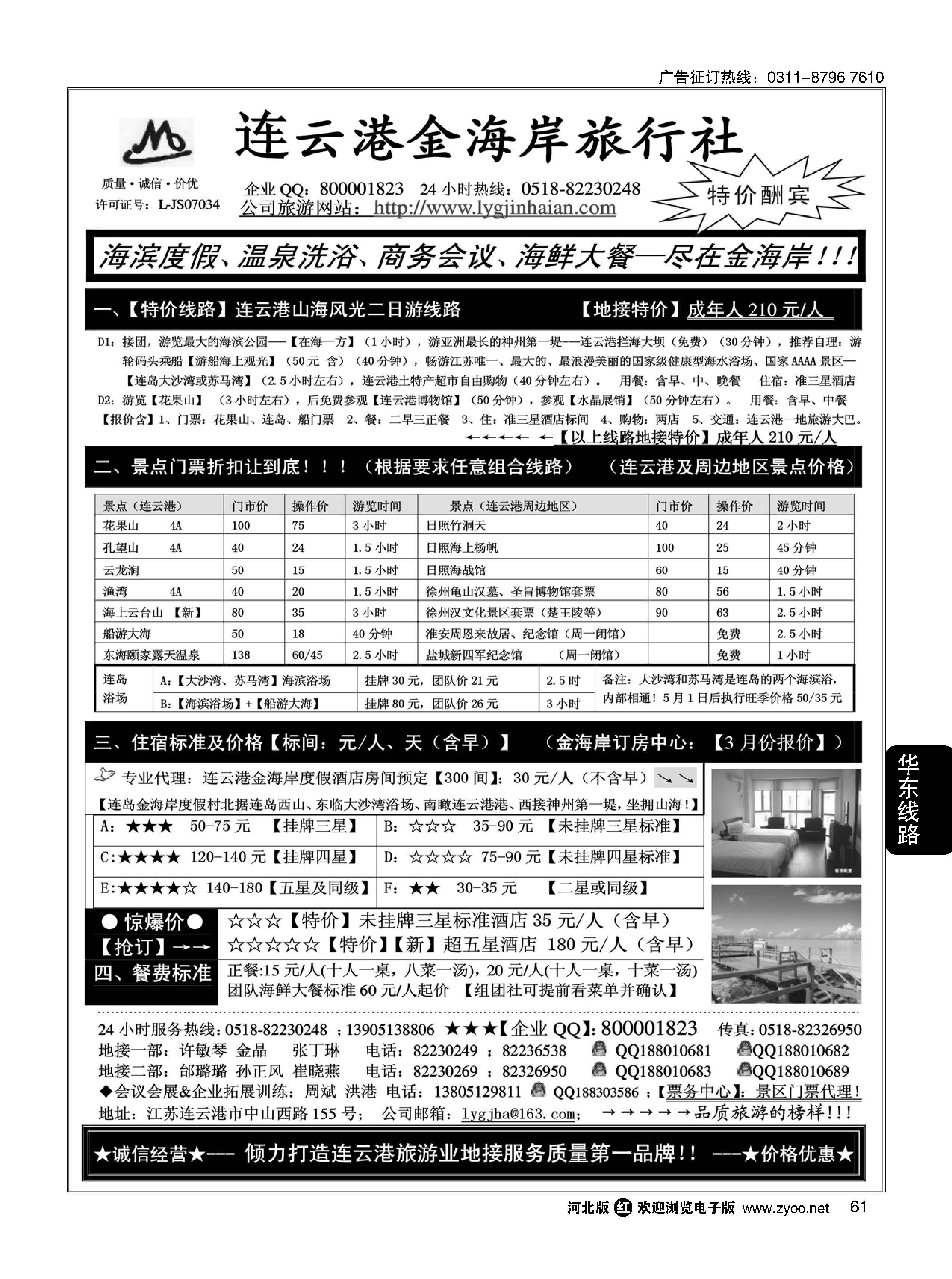 61  连云港金海岸旅行社·★·连云港、日照专业地接！