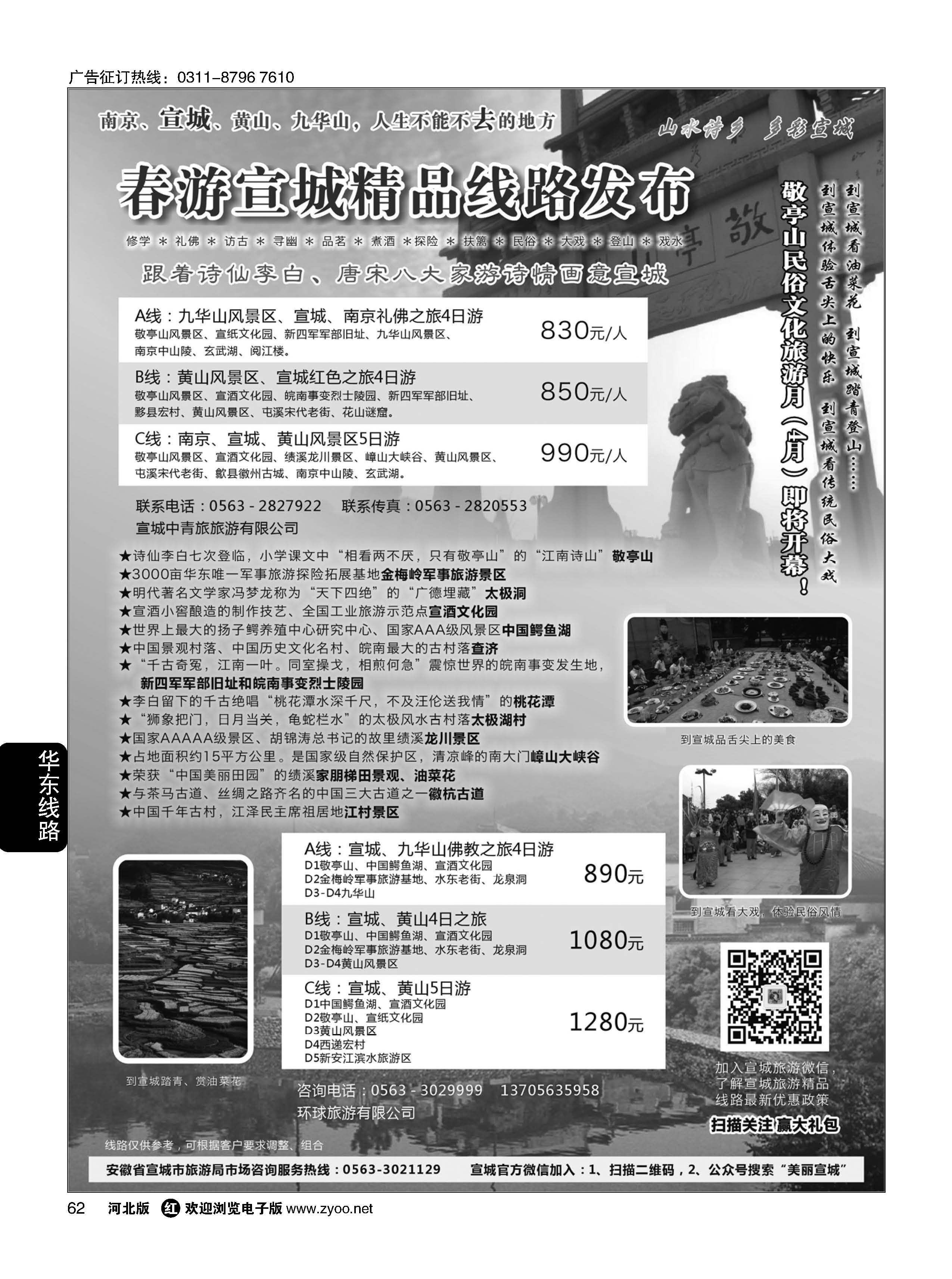 62  山水诗乡、多彩宣城··美丽宣城之旅