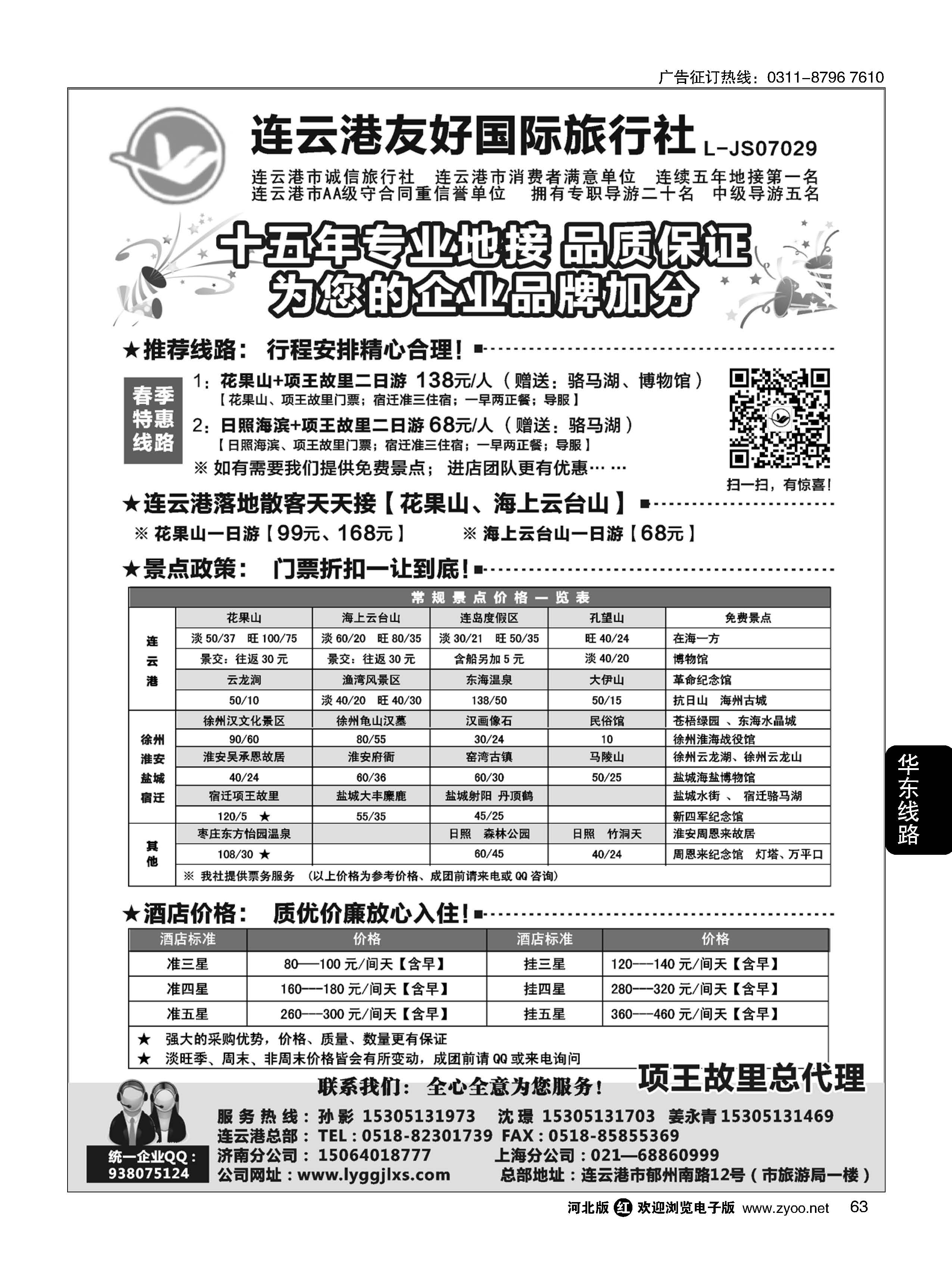 63  连云港友好国际旅行社