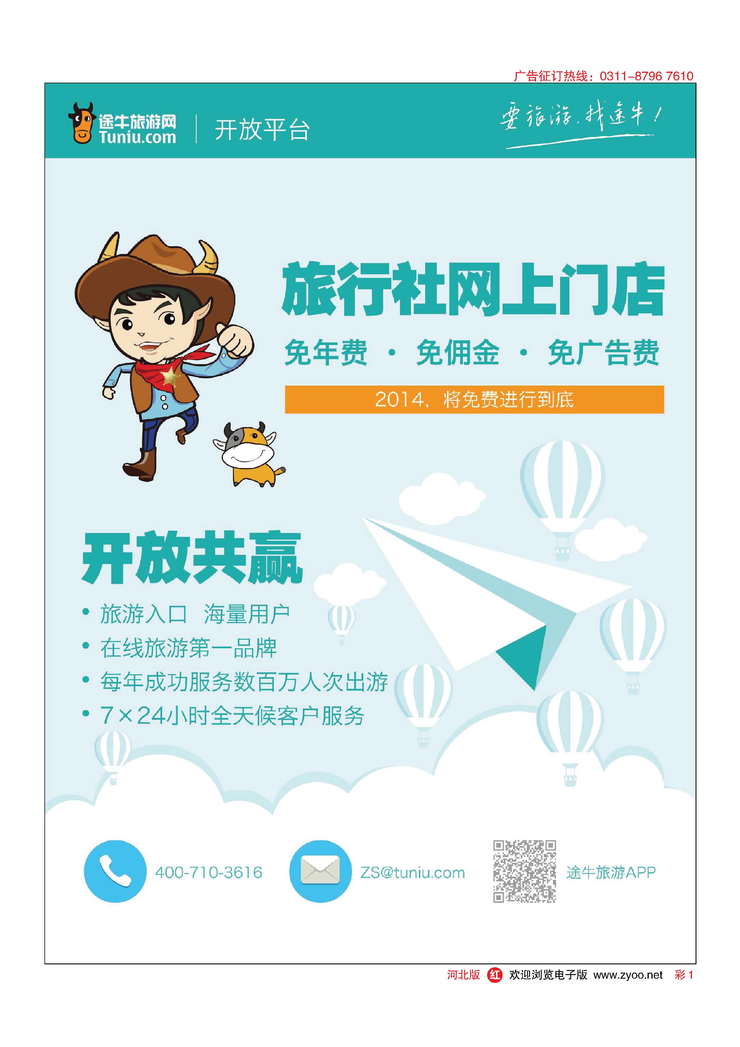 彩1  途牛开发平台 旅行社网上门店
