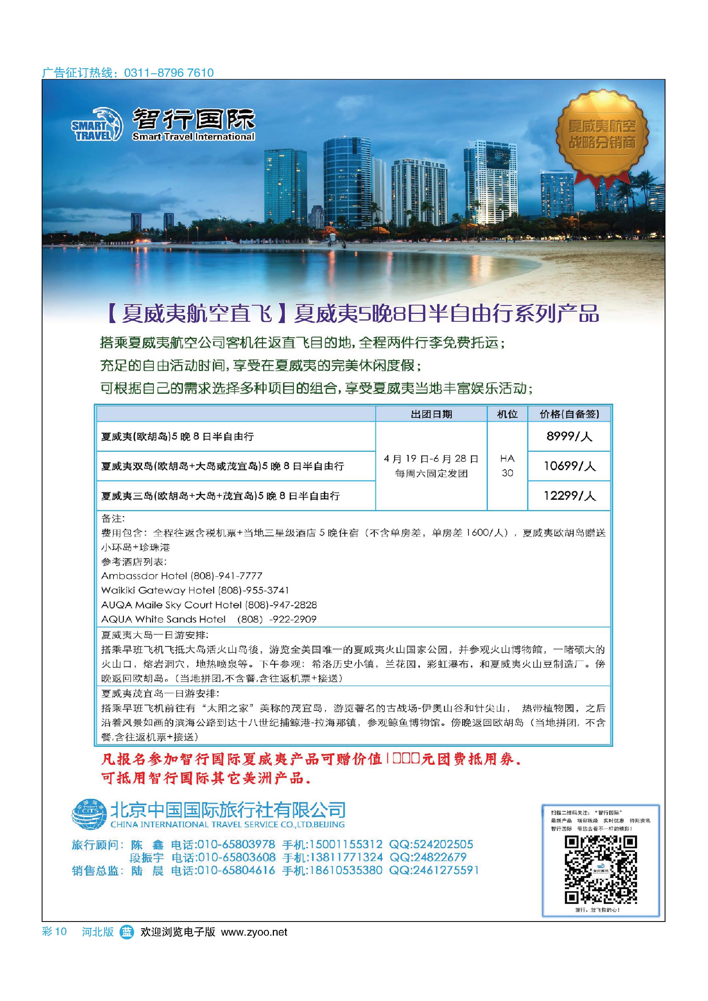 彩10  北京中国国际旅行社有限公司美洲市场部·智行国际