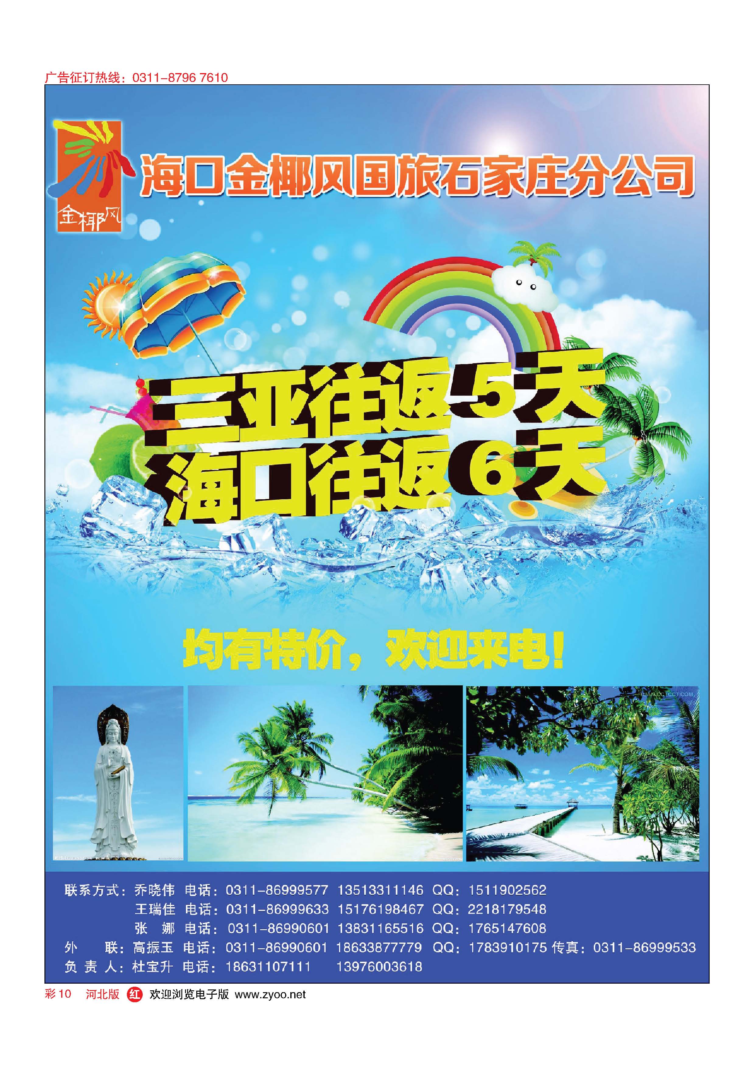 彩10  海口金椰风国旅石家庄分公司