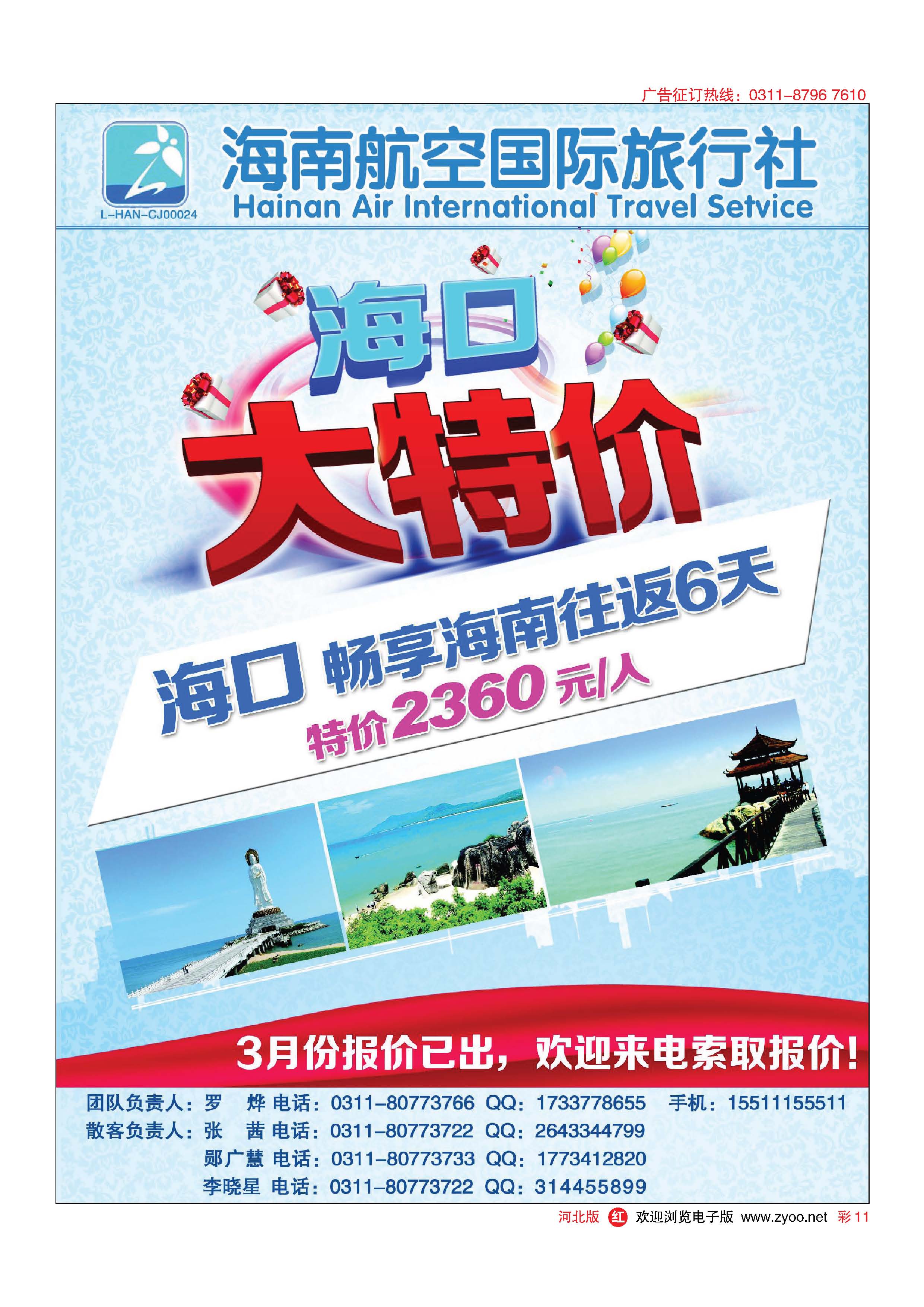 彩11  乐游假期·海南专线