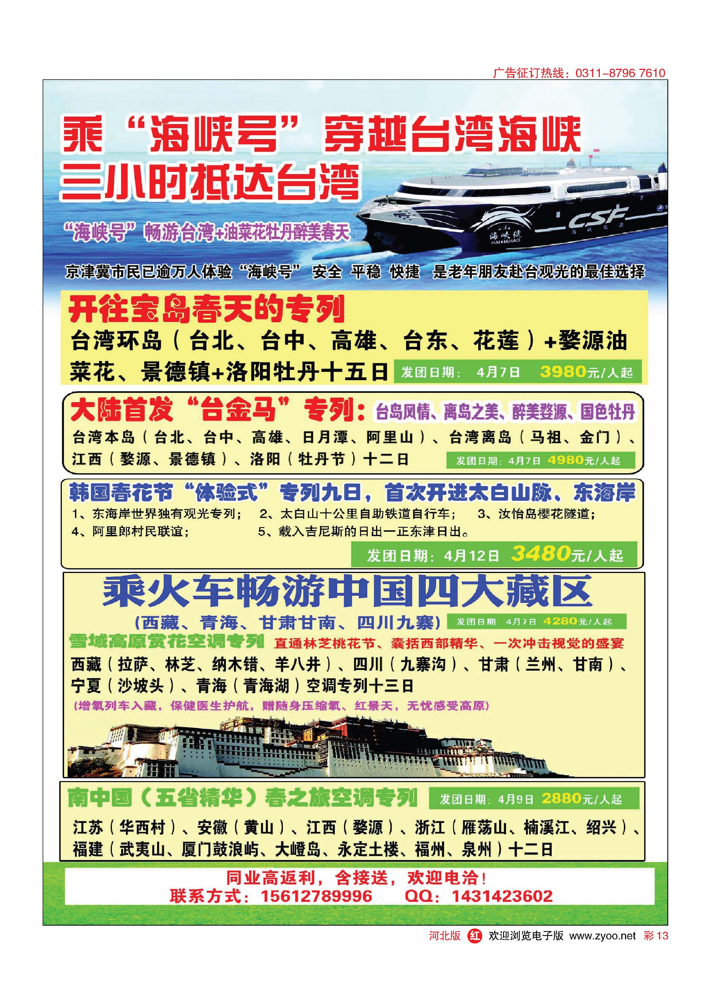 彩13  中远假期