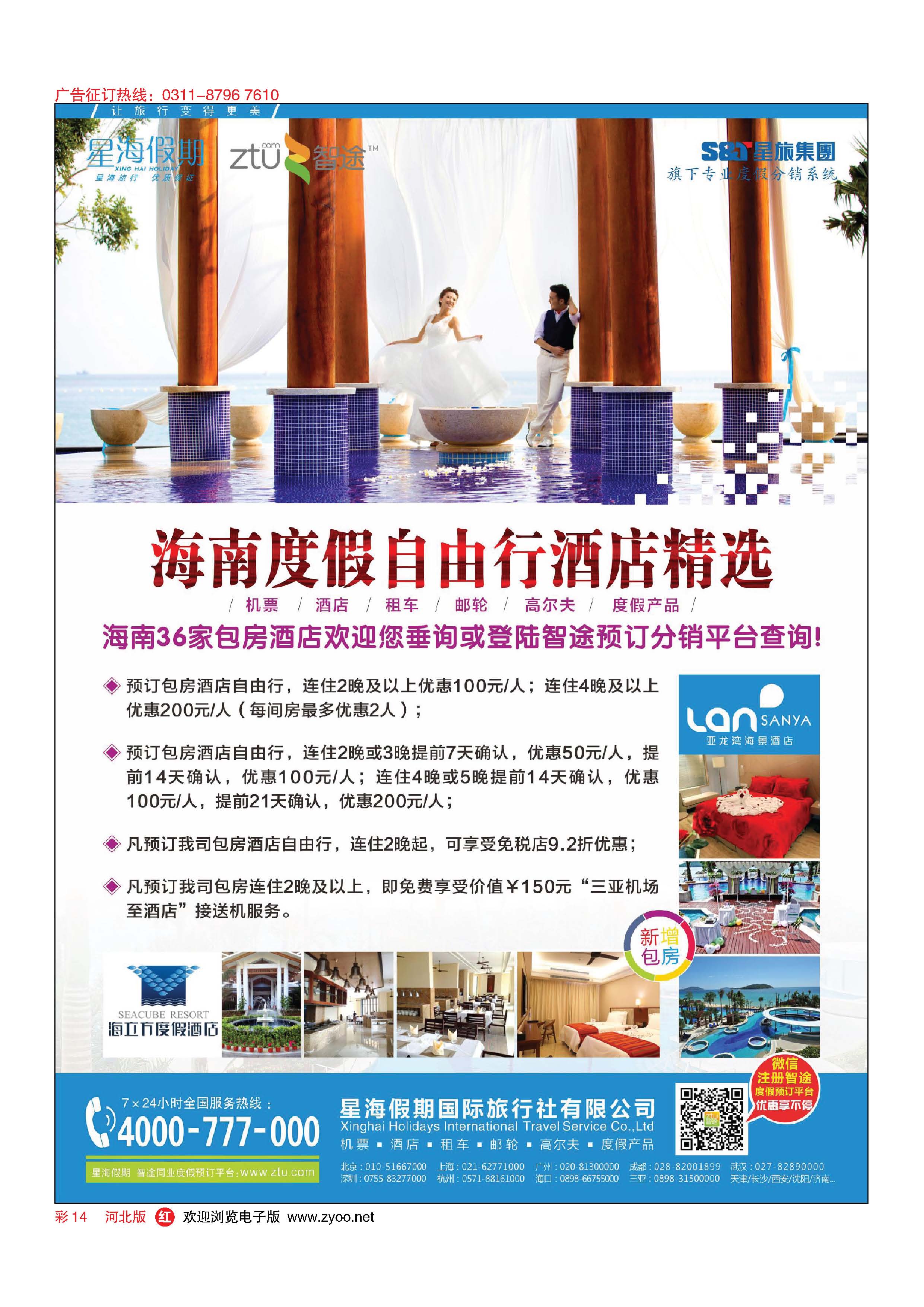 彩14  星海假期