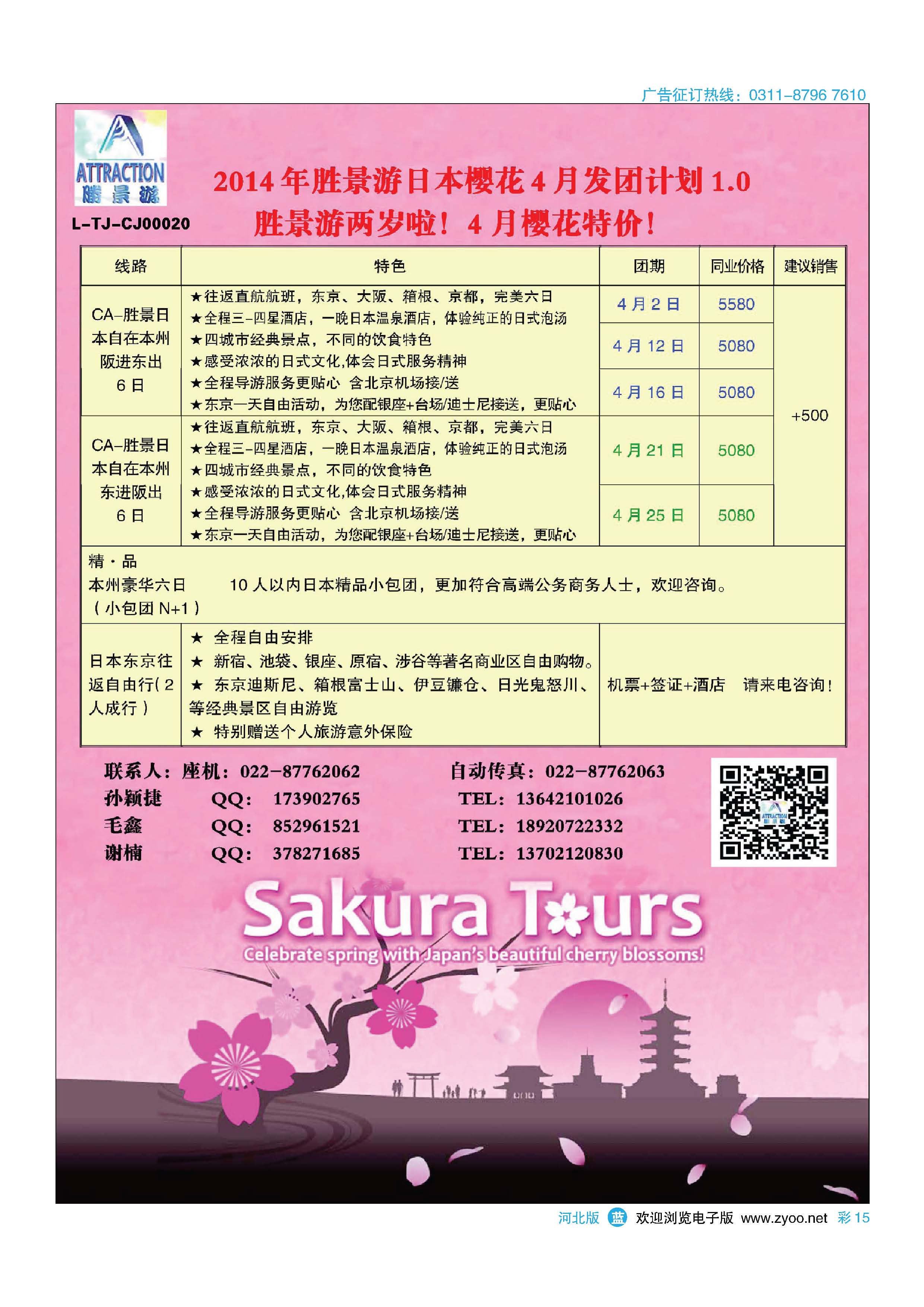 彩15  胜景游
