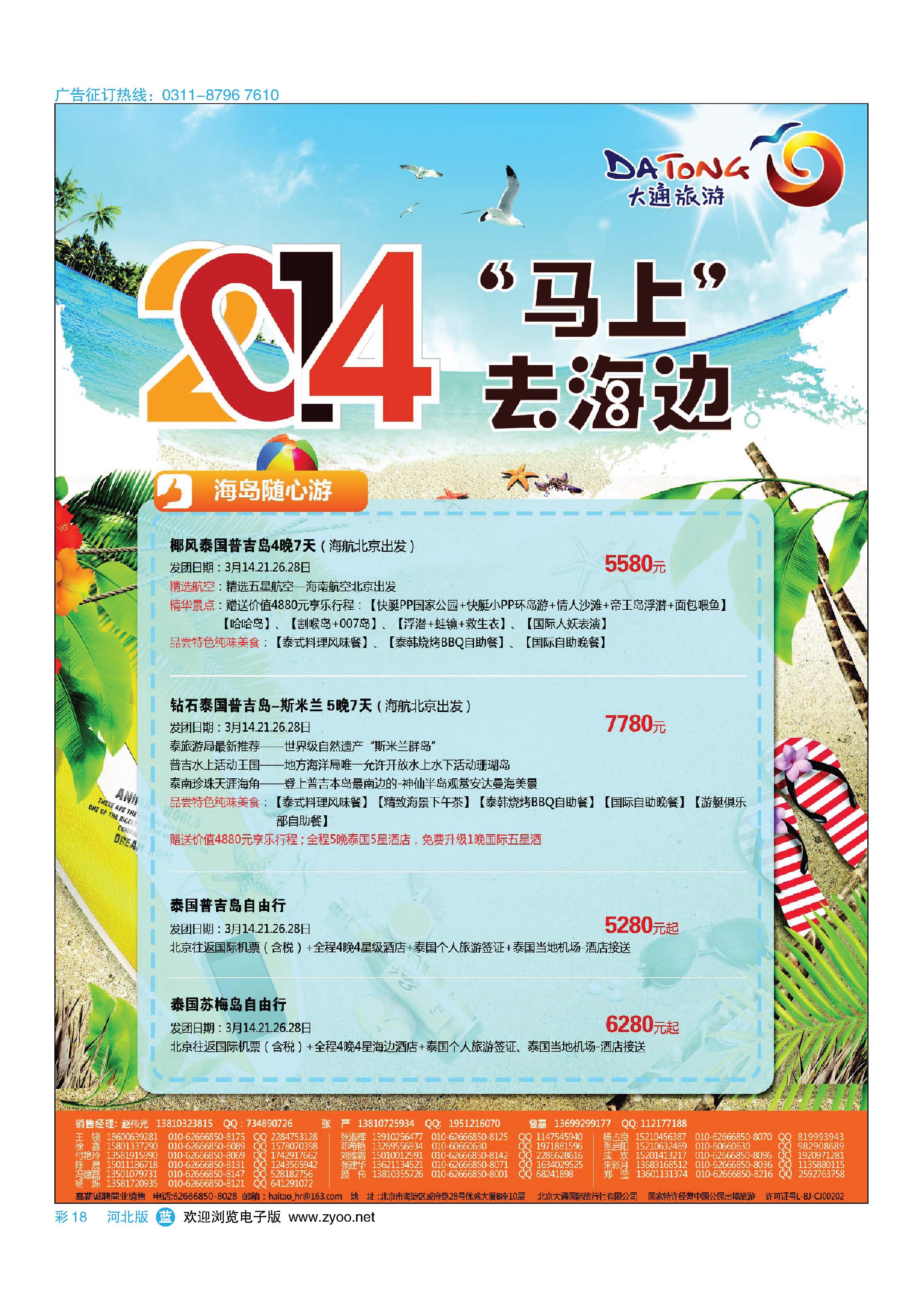 彩18  大通旅游