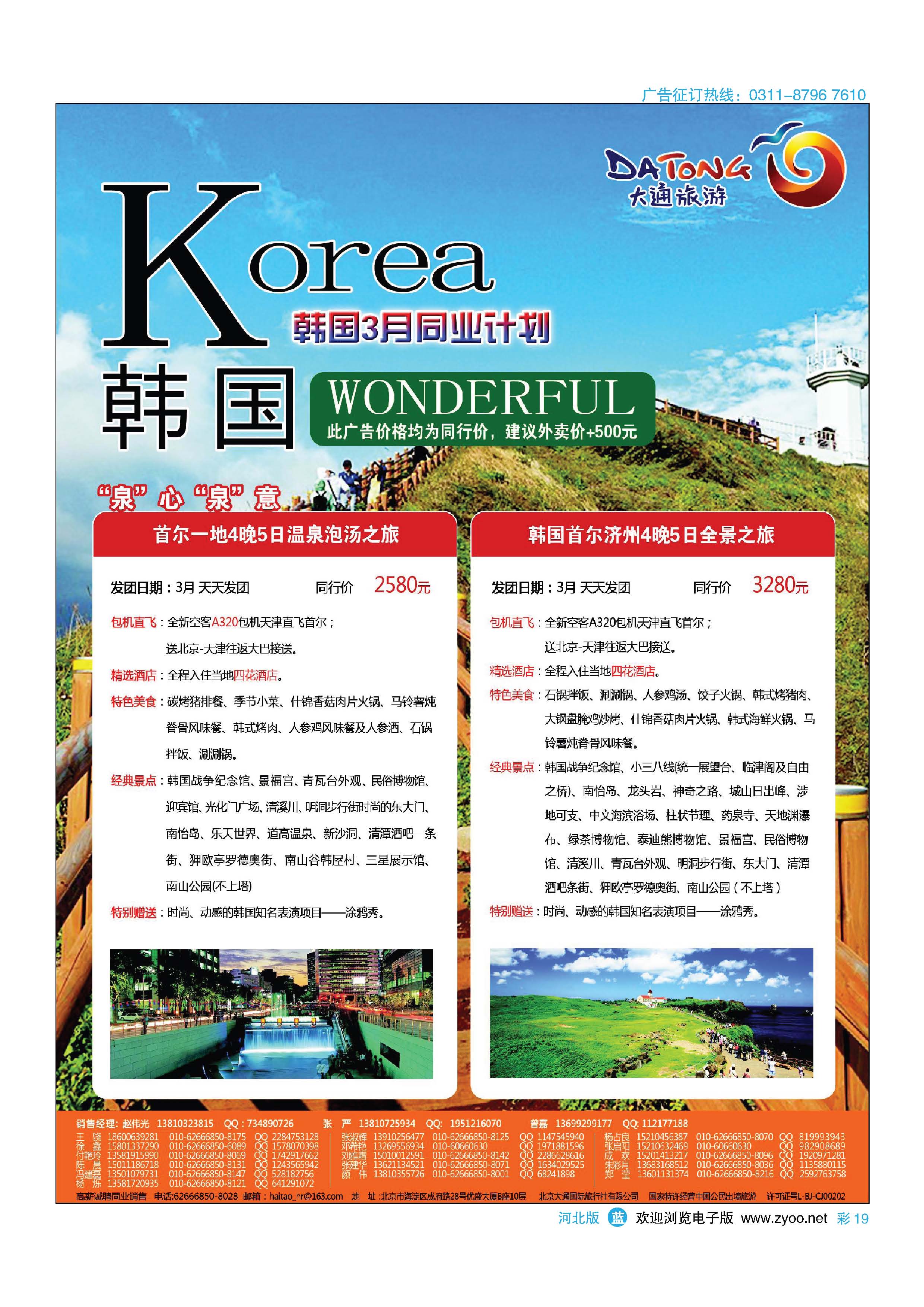 彩19  大通旅游