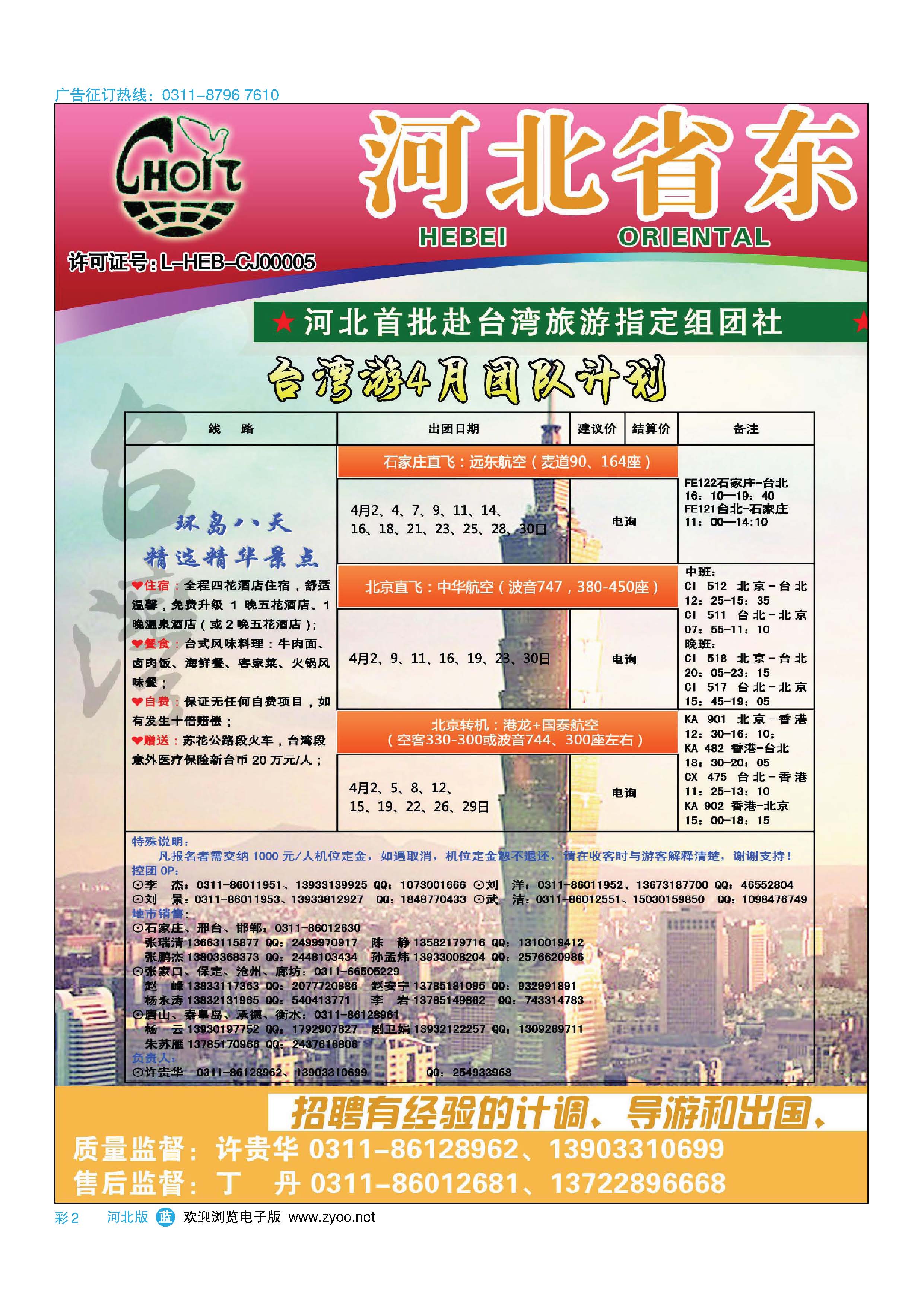 彩2  河北省东方国际旅行社
