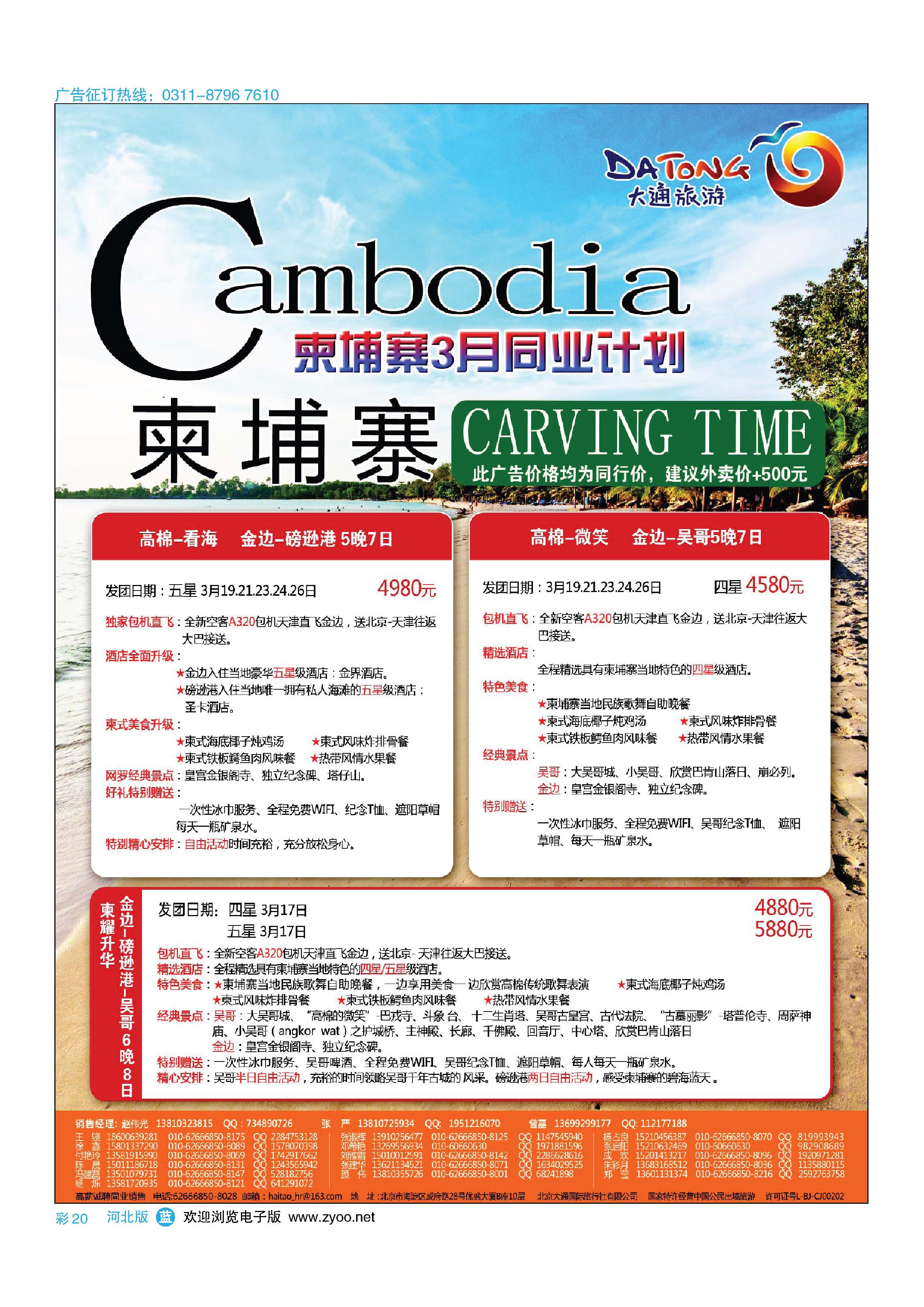 彩20  大通旅游