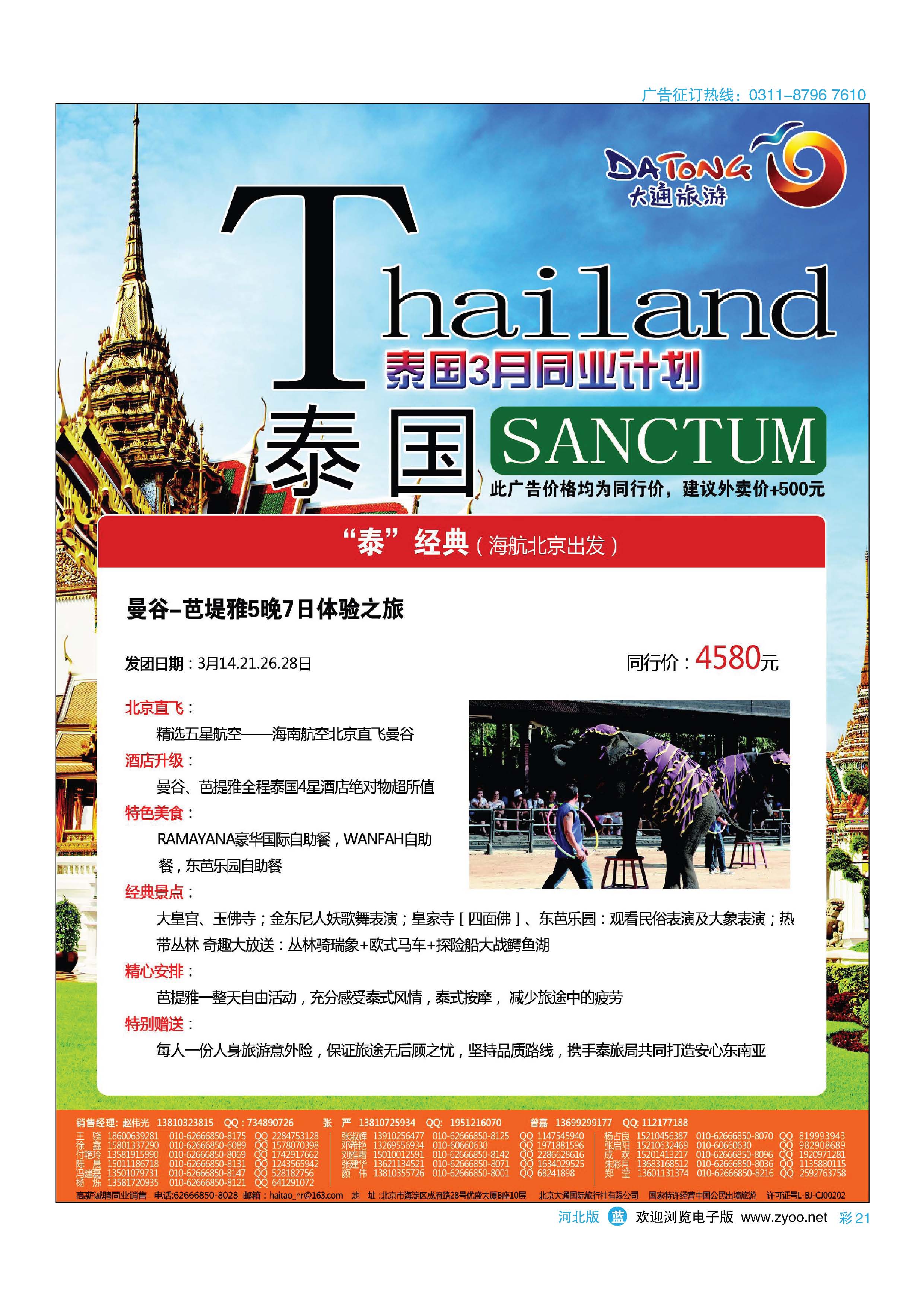 彩21  大通旅游
