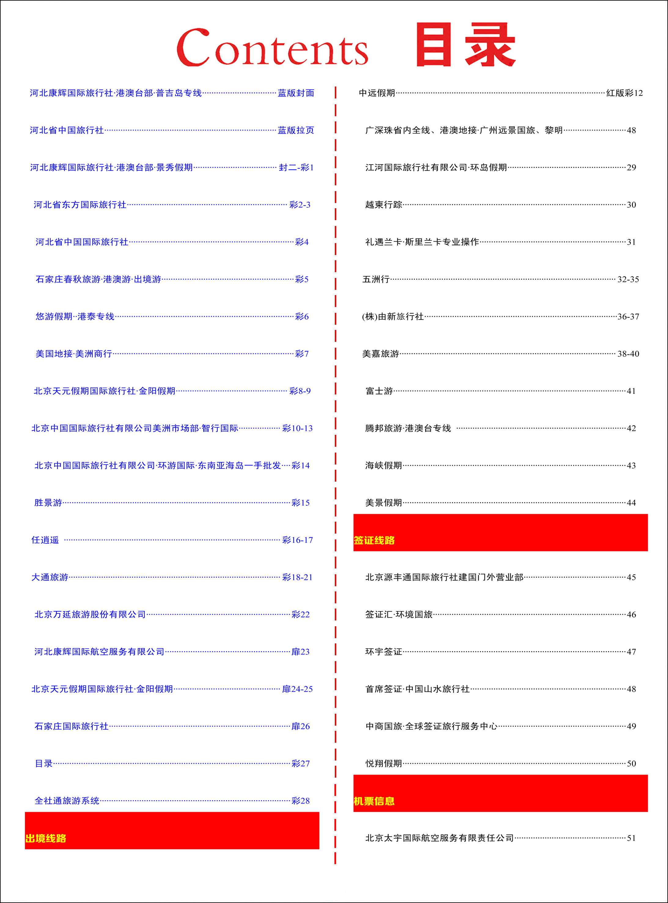 彩27  河北蓝版目录
