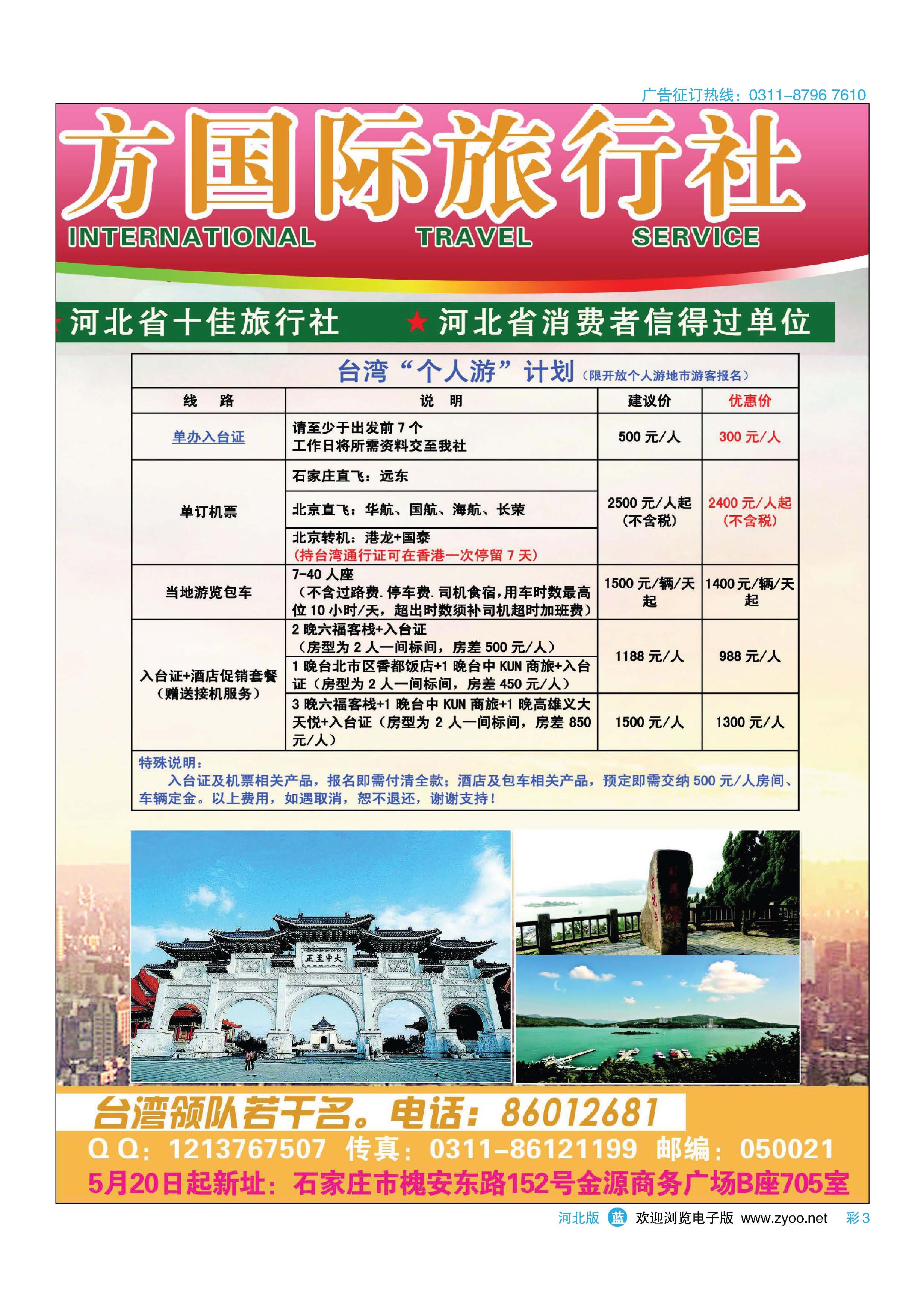彩3  河北省东方国际旅行社