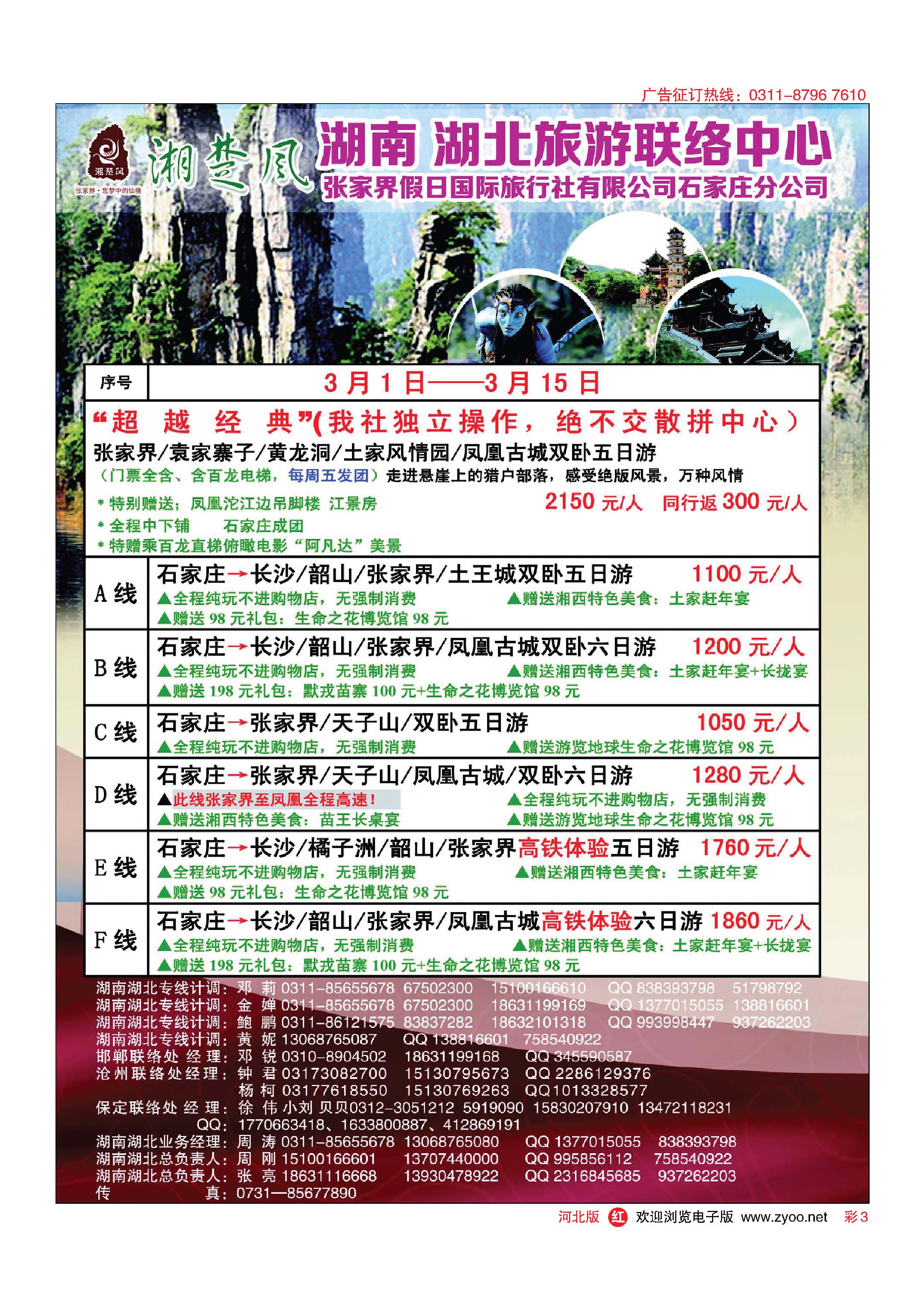彩3  湘楚风