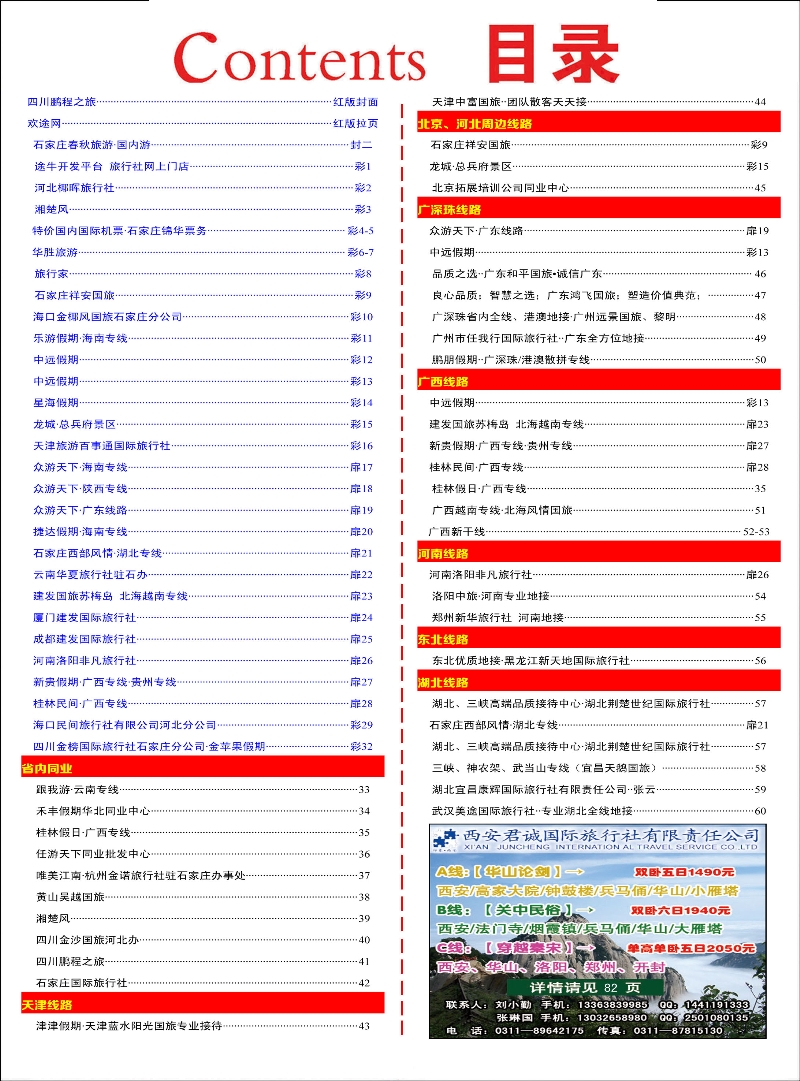彩30  河北红版目录