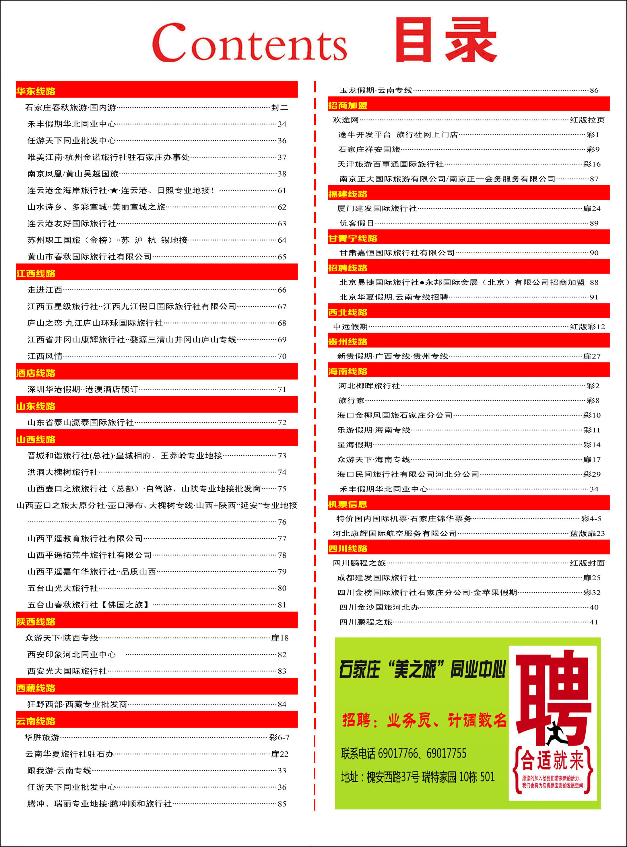 彩31  河北红版目录