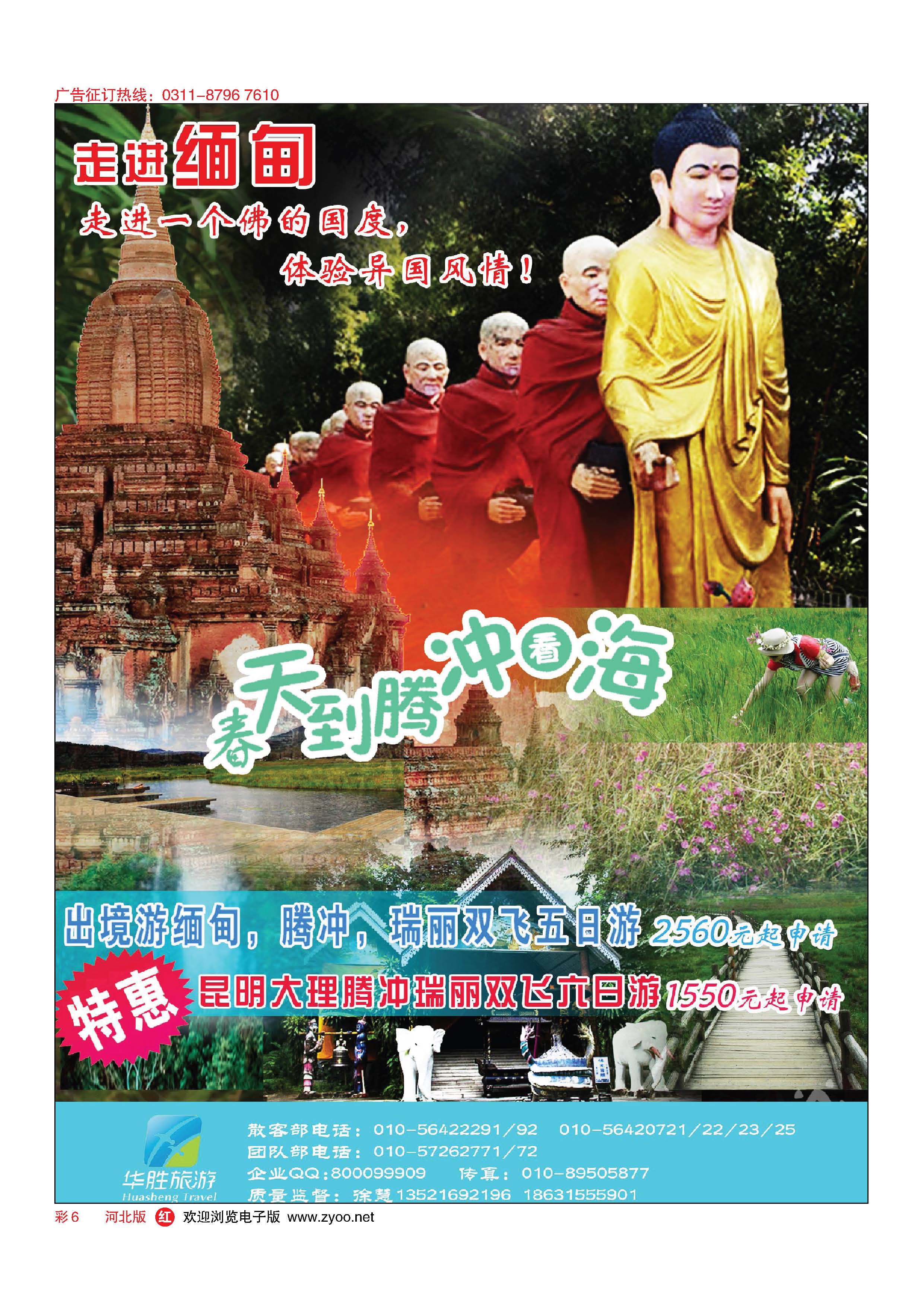 彩6  华胜旅游