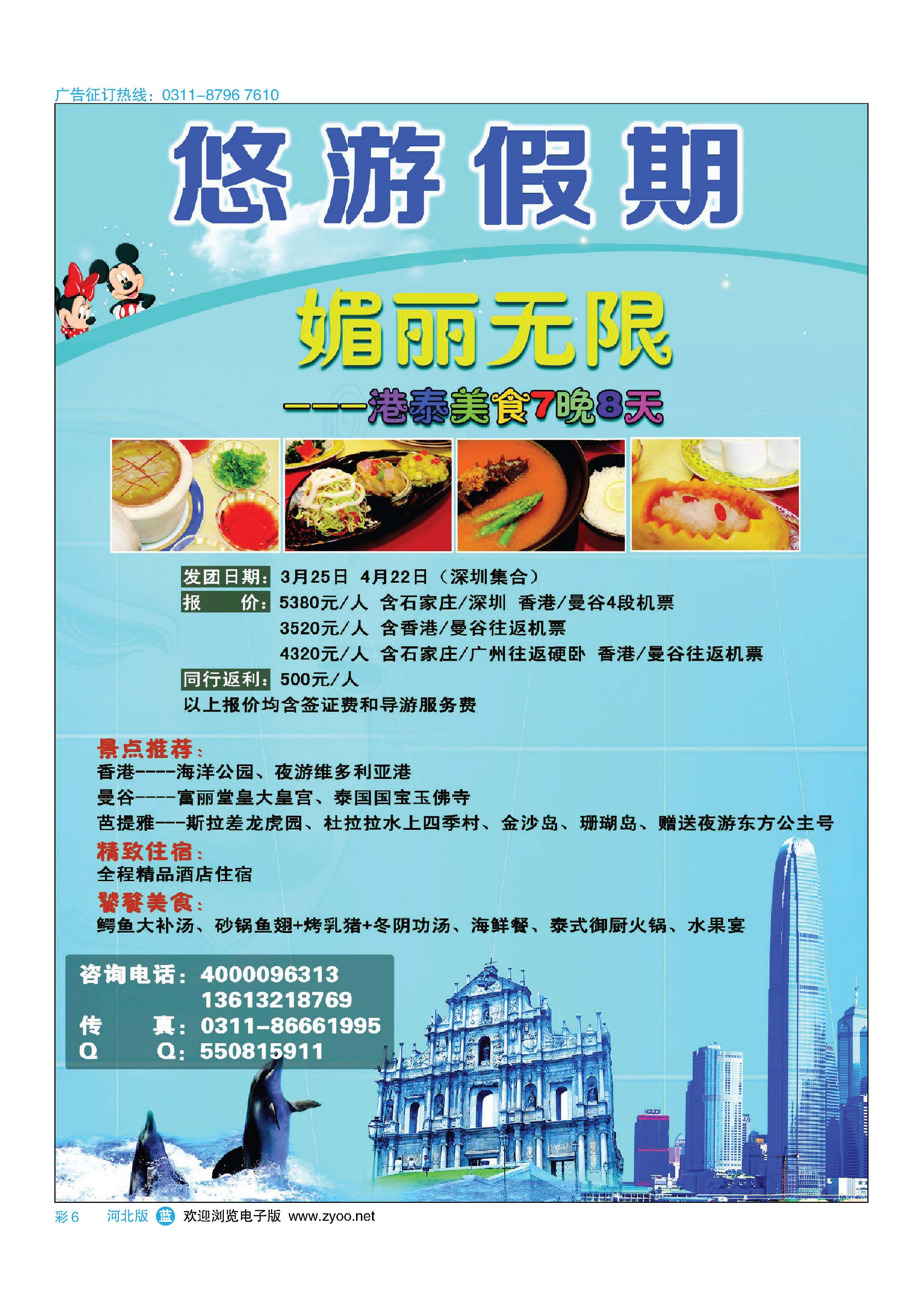 彩6  悠游假期··港泰专线