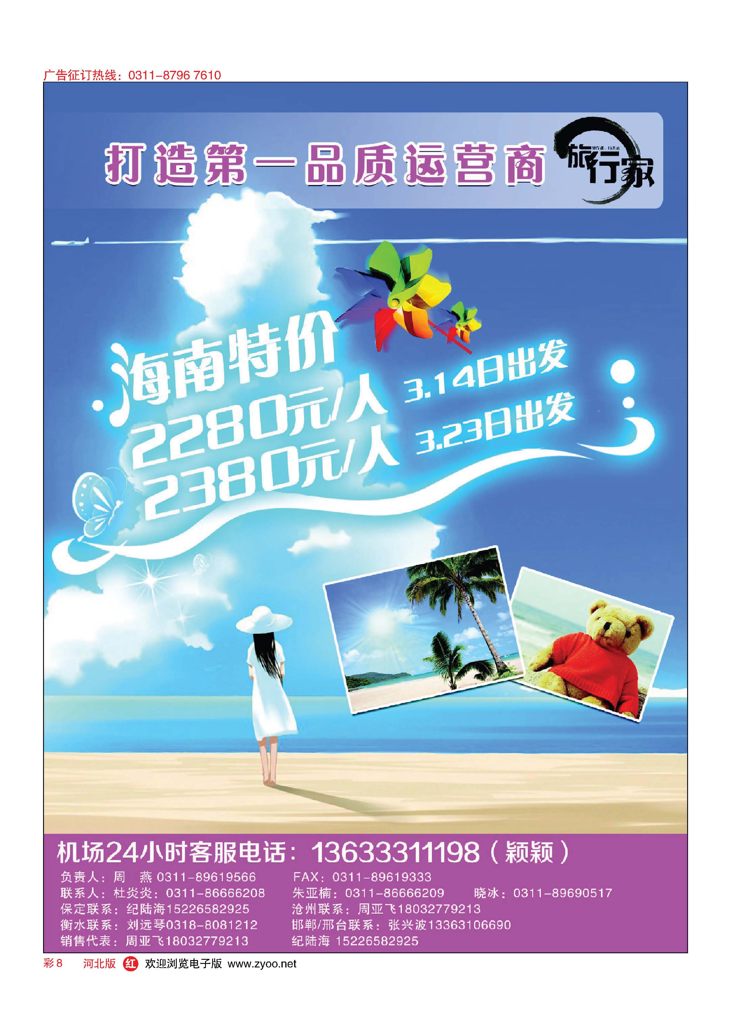 彩8  旅行家