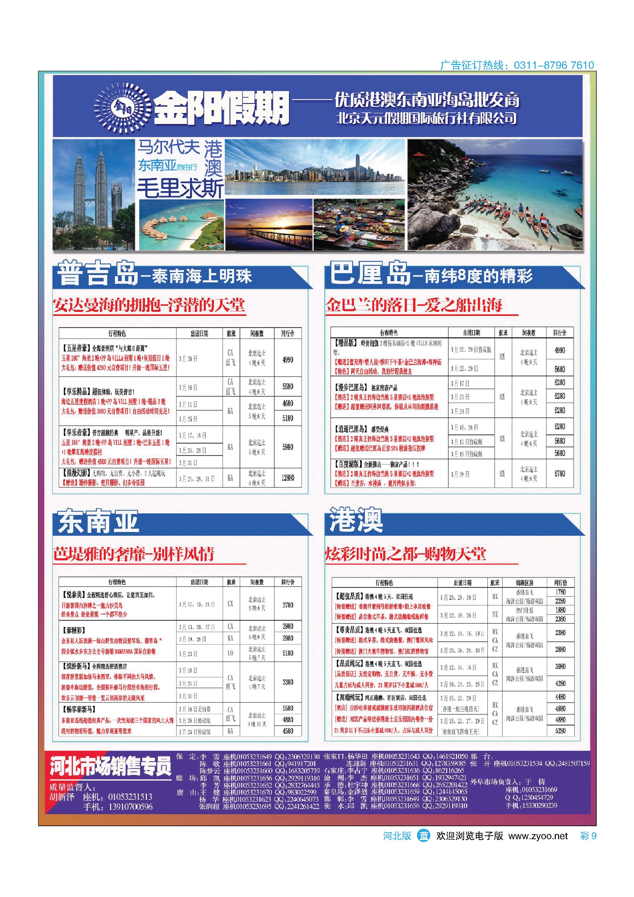 彩9  北京天元假期国际旅行社·金阳假期