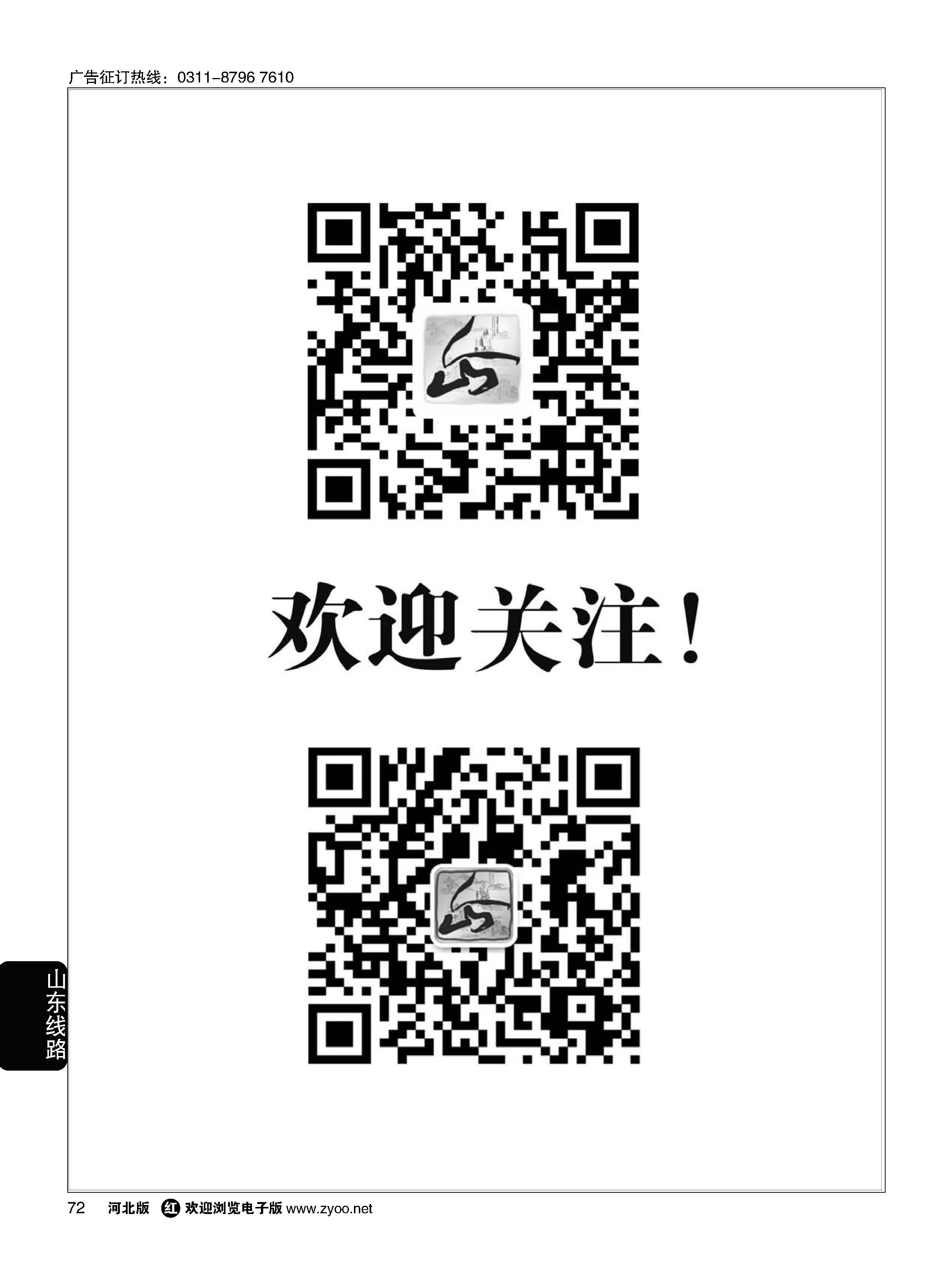 72  山东省泰山瀛泰国际旅行社