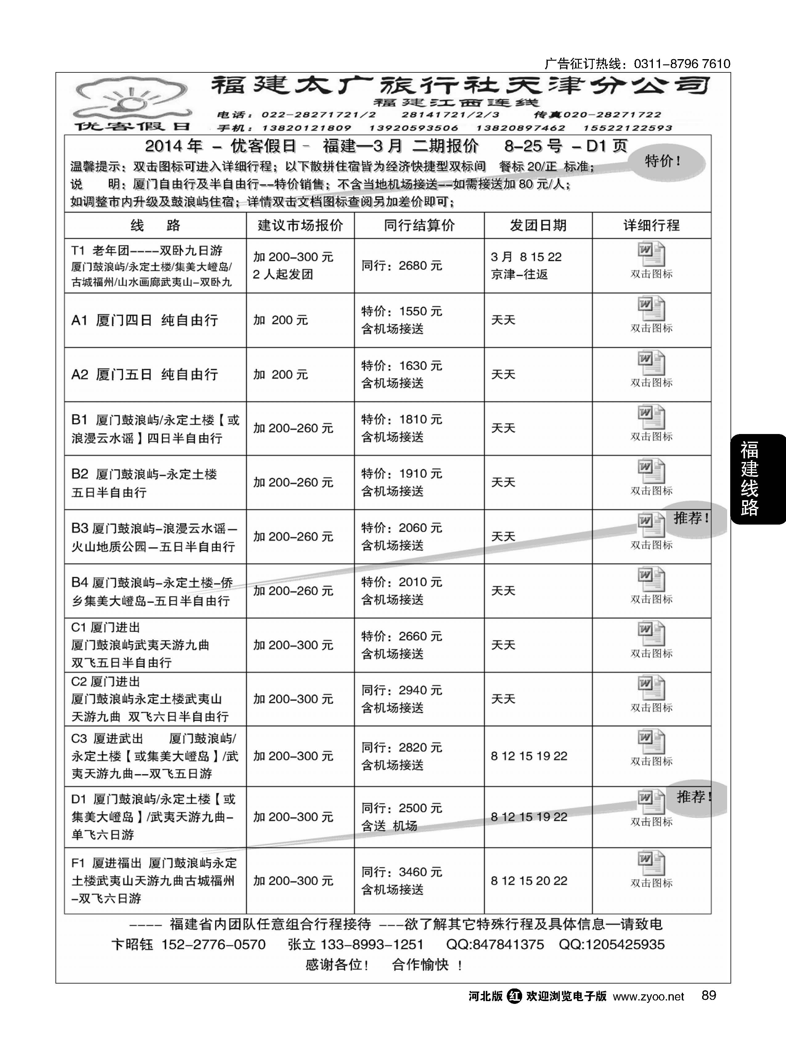 89  优客假日