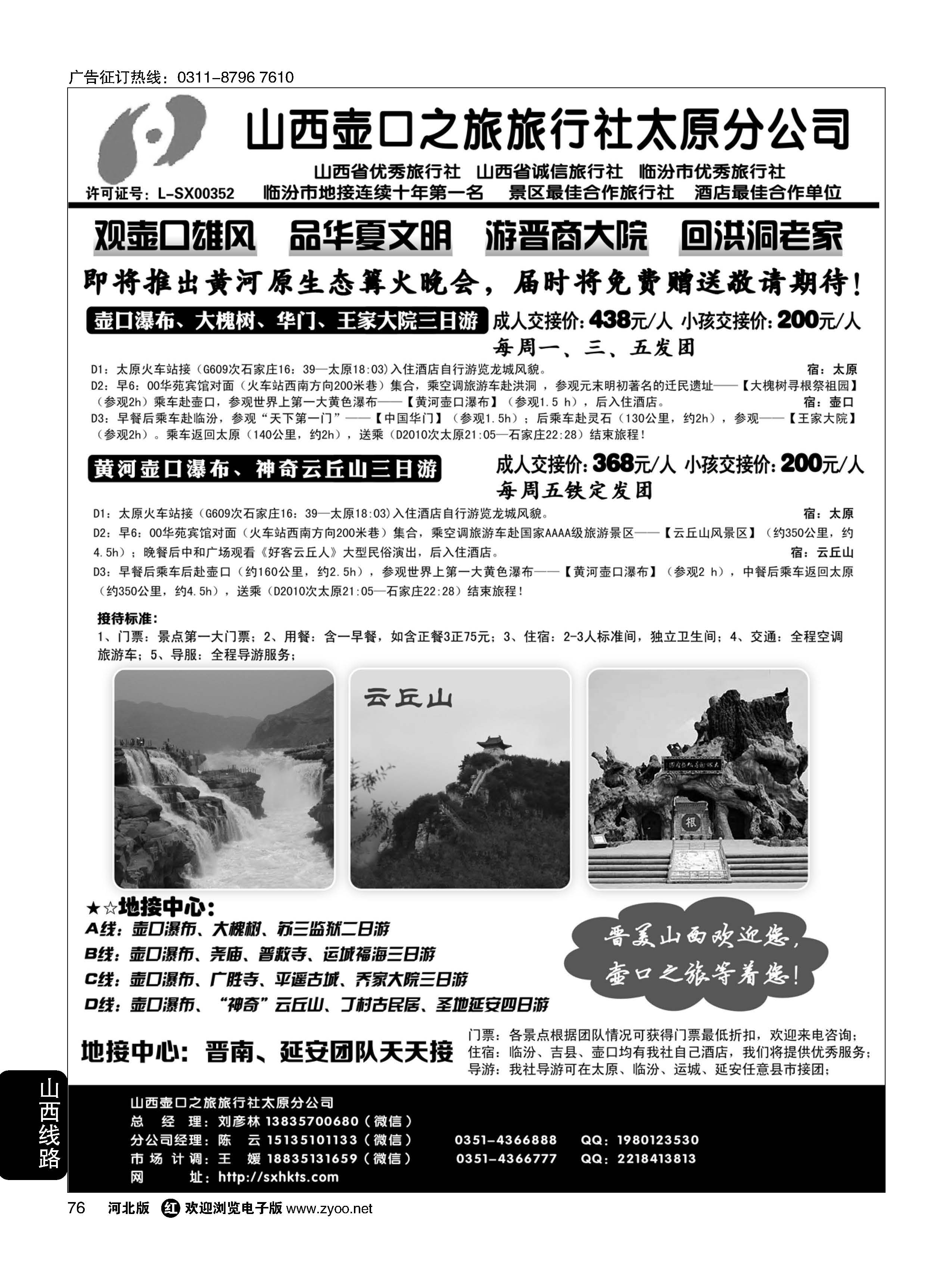 76  山西壶口之旅太原分社·壶口瀑布、大槐树专线·山西+陕西“延安”专业地接