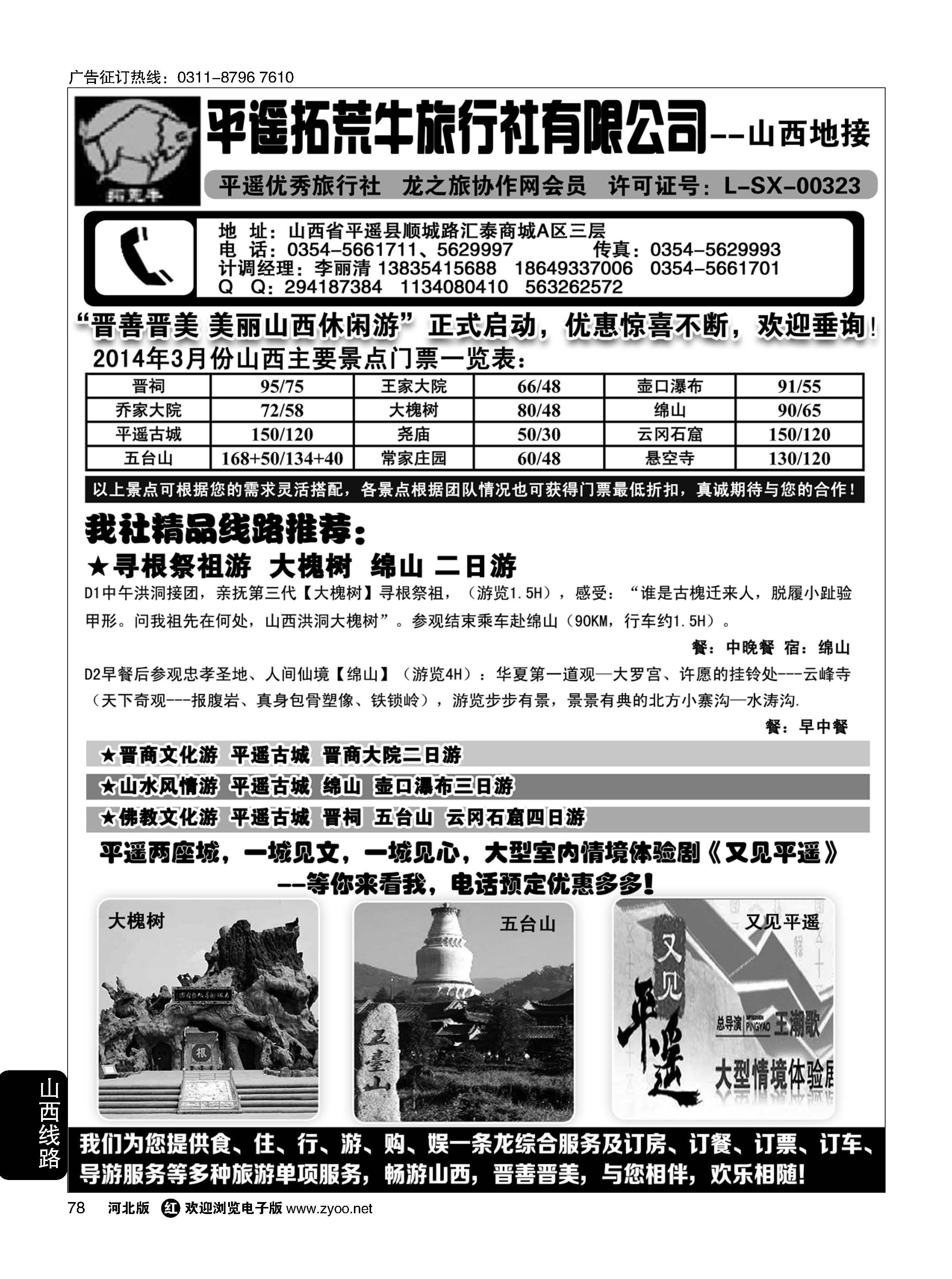 78  山西平遥拓荒牛旅行社有限公司