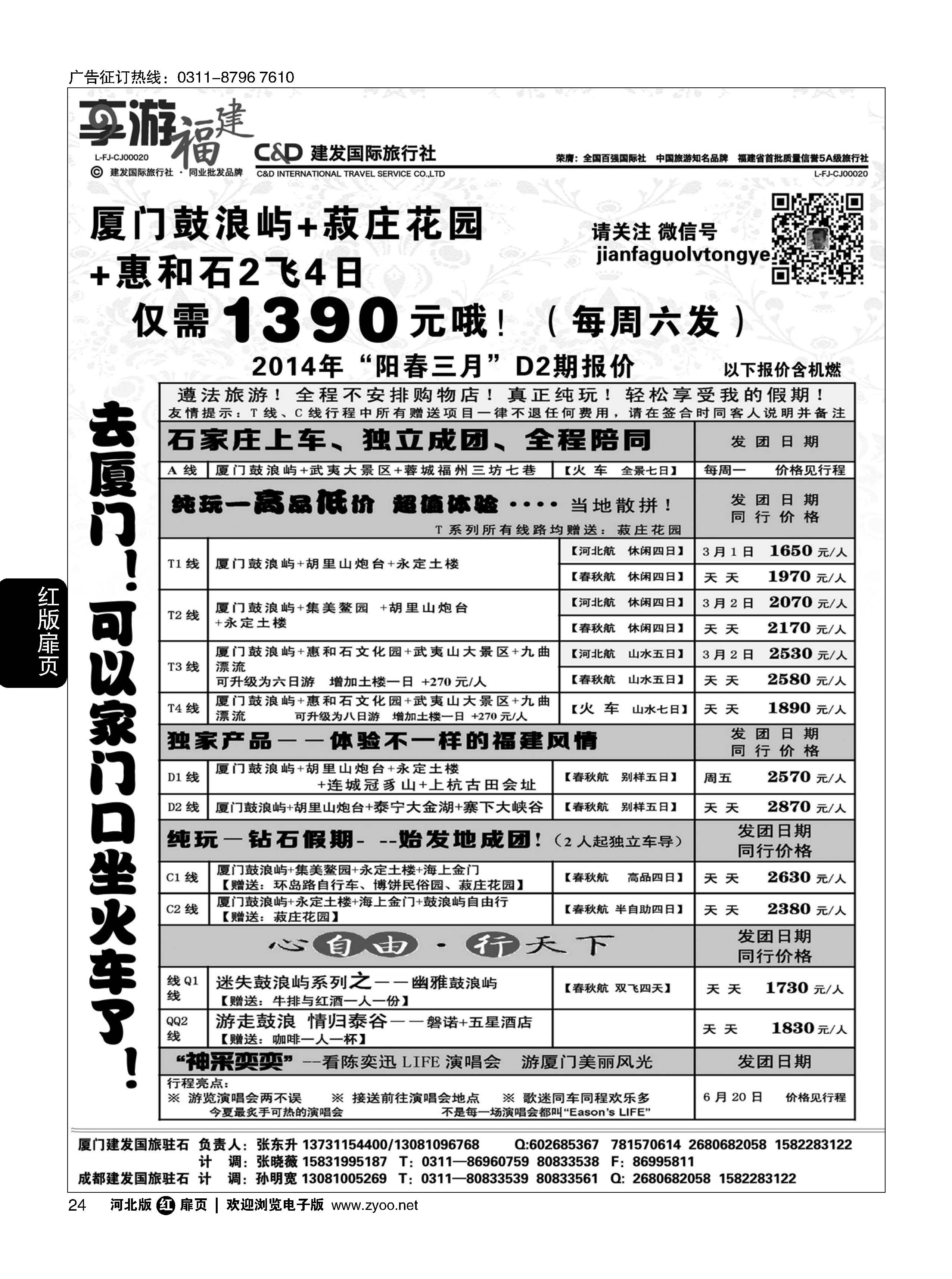 扉24  厦门建发国际旅行社