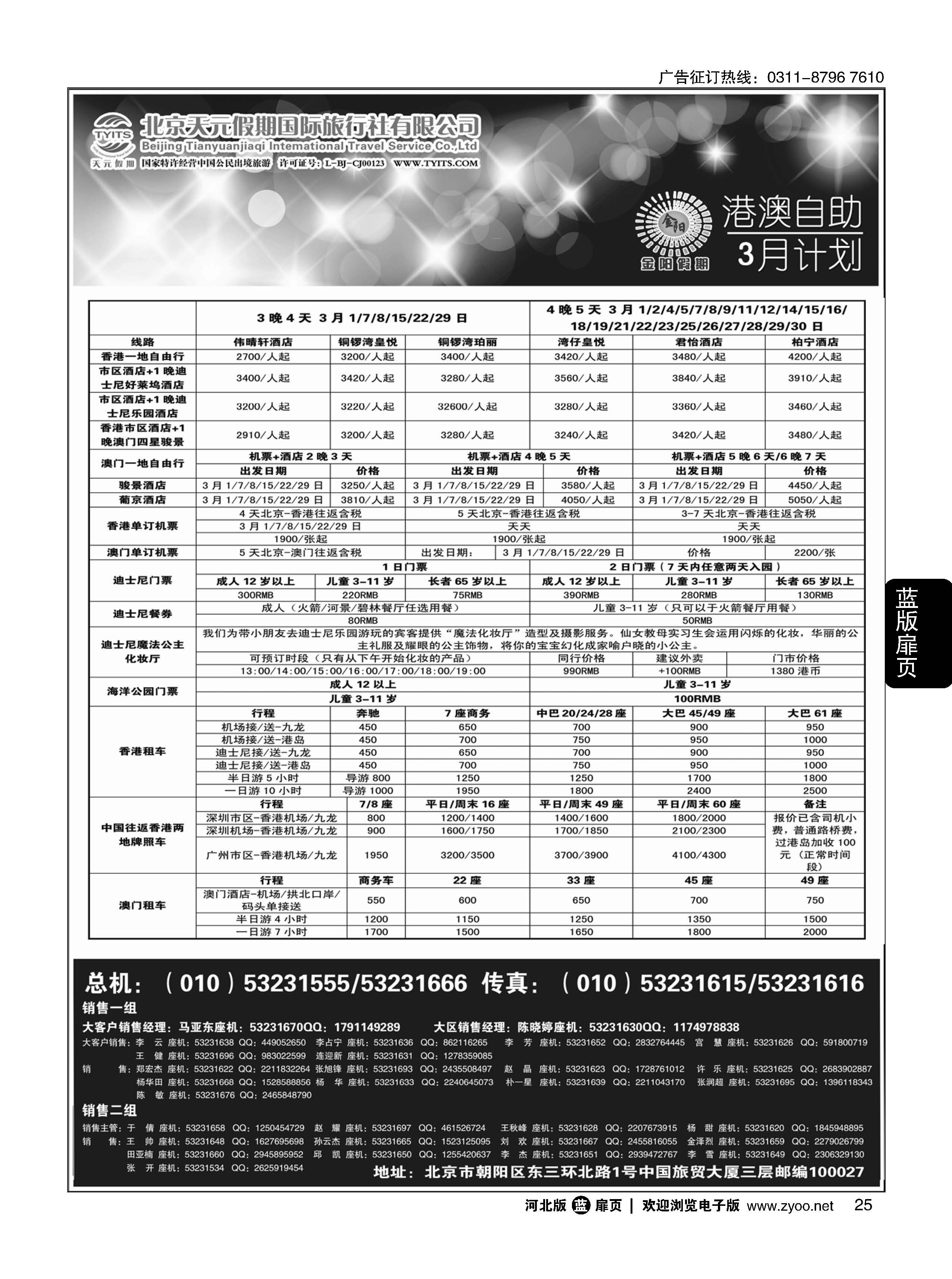 扉25  北京天元假期国际旅行社·金阳假期