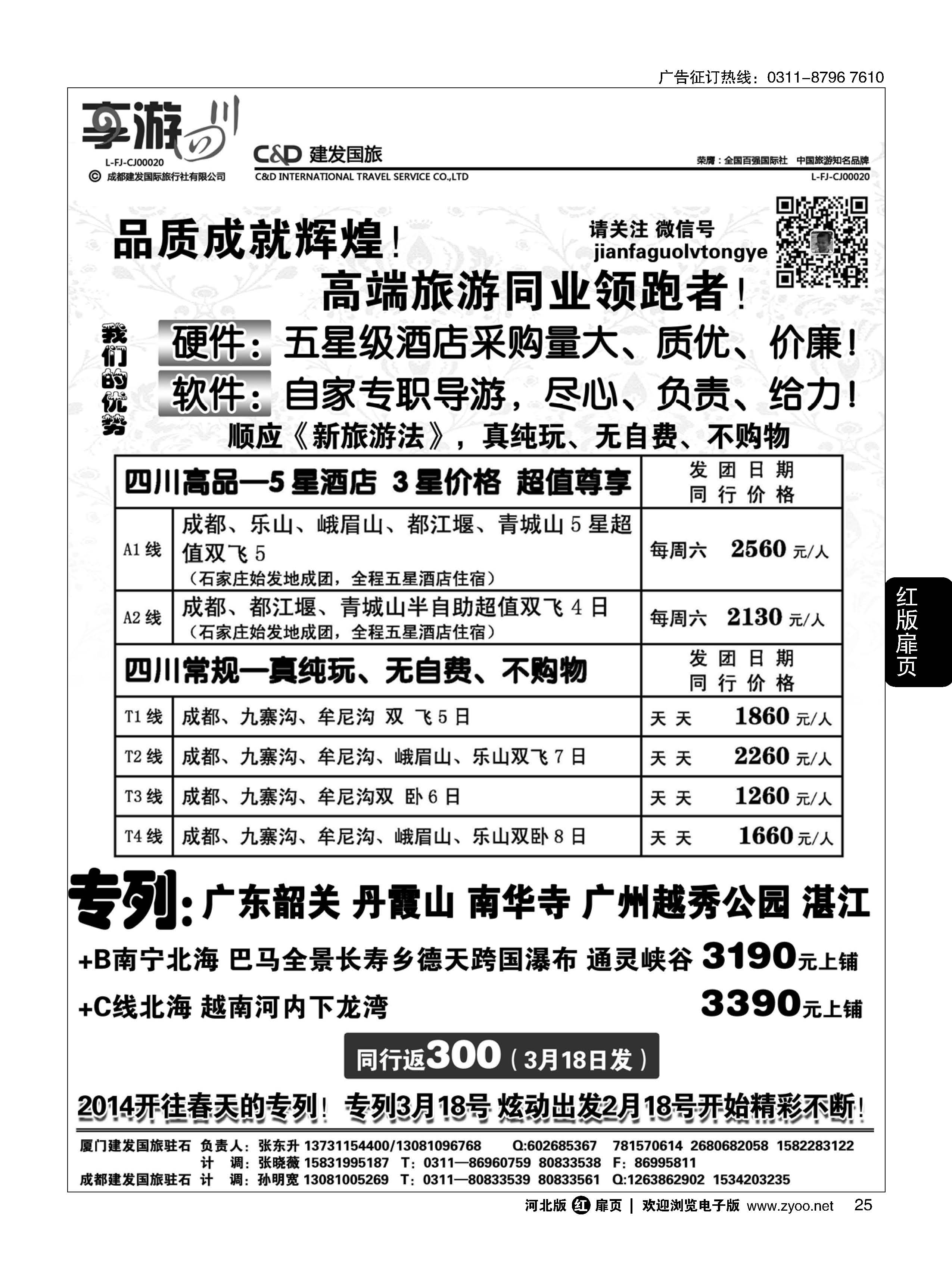 扉25  成都建发国际旅行社