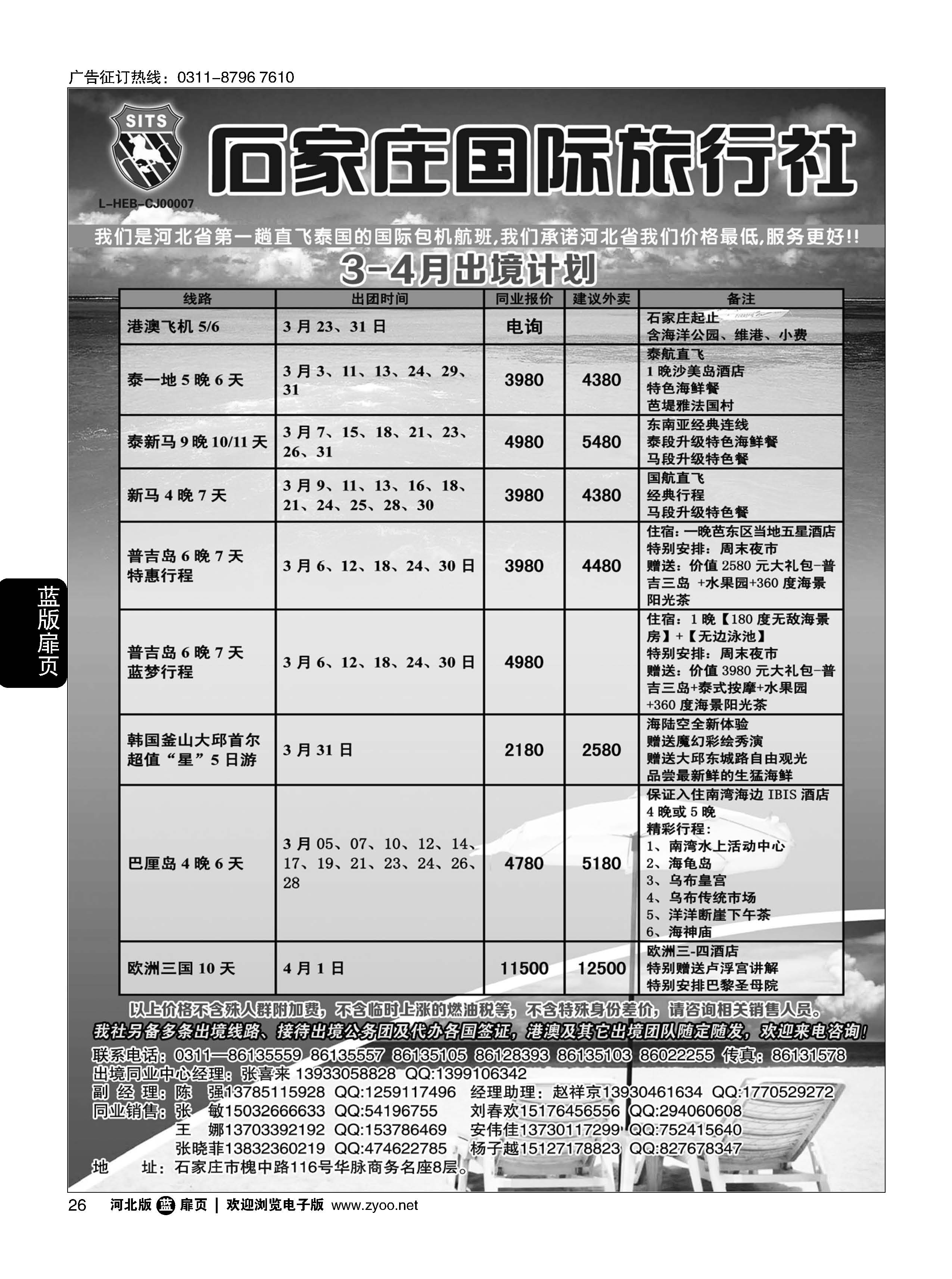 扉26  石家庄国际旅行社