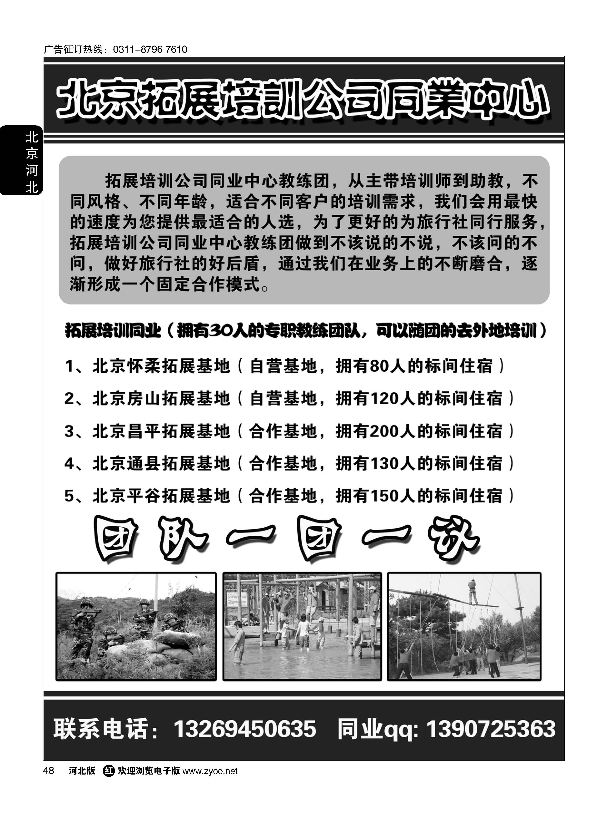 48 北京拓展培训公司同业中心
