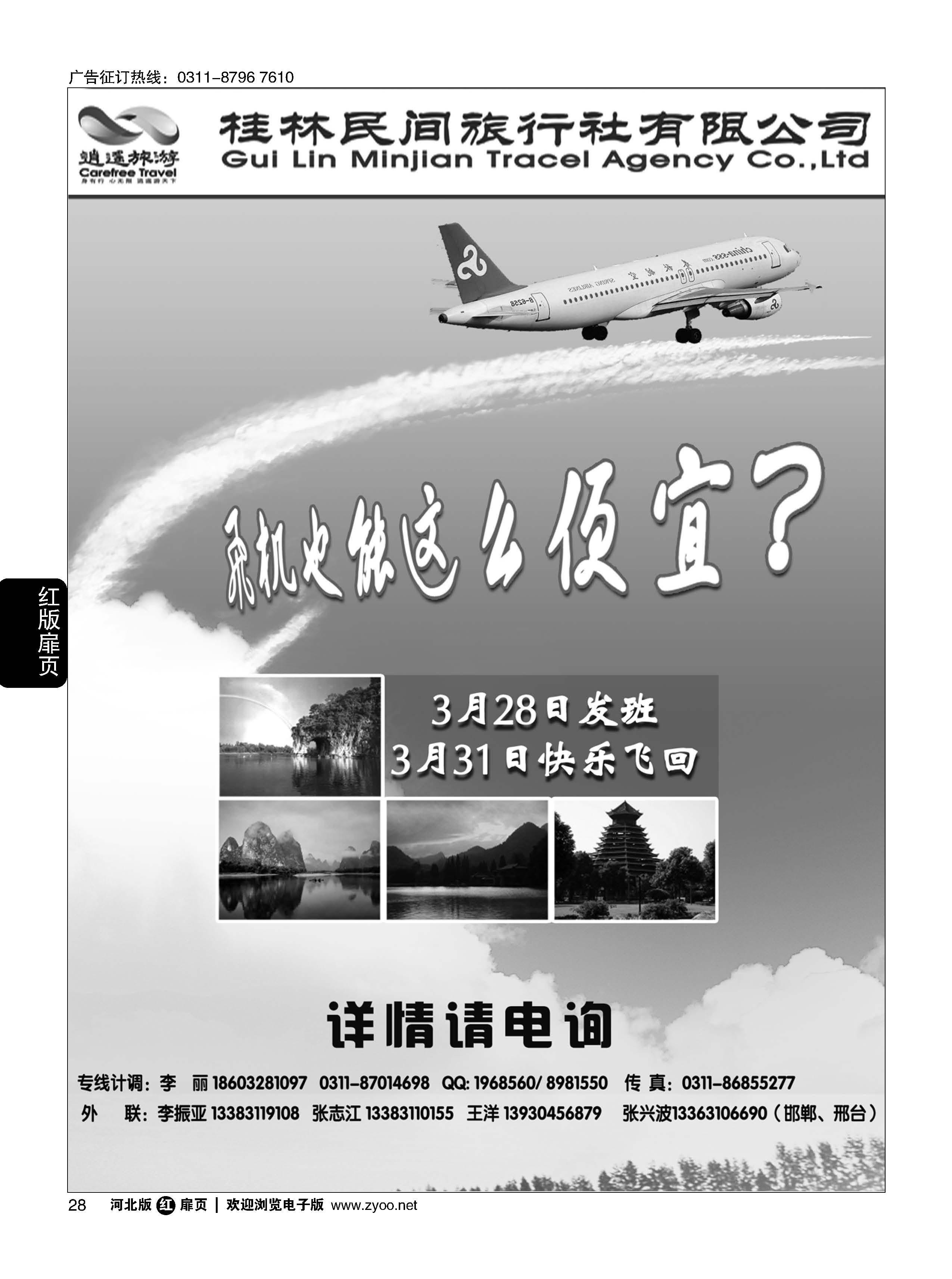 扉28 桂林民间-广西专线